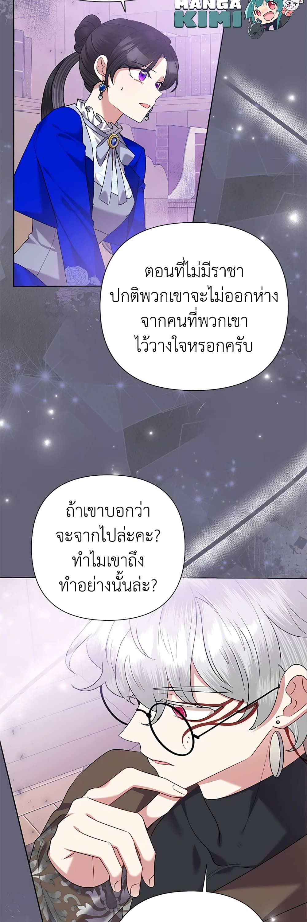 Today the Villainess Has Fun Again ตอนที่ 68 22