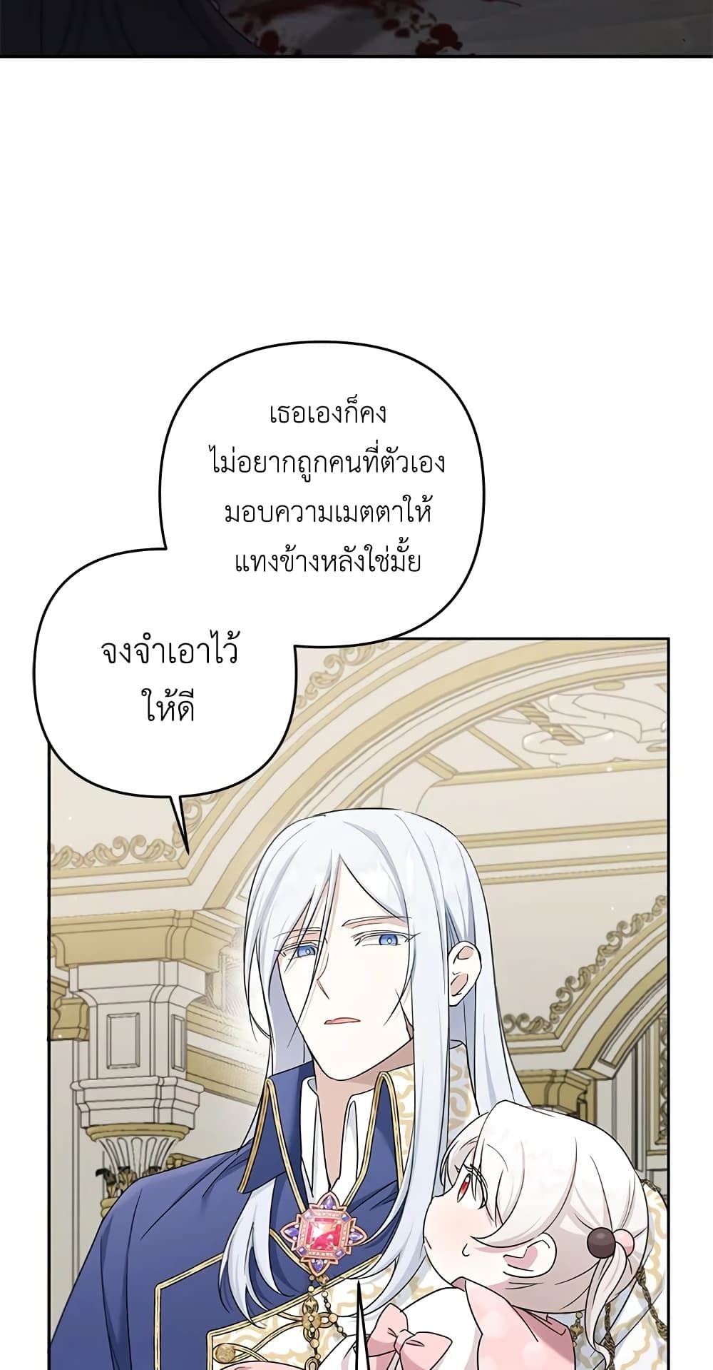 The Wicked Little Princess ตอนที่ 37 18