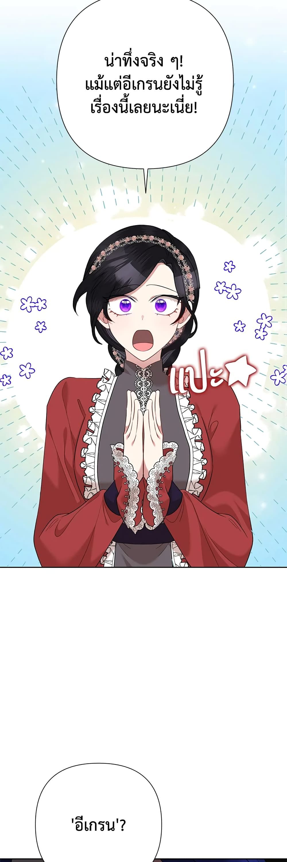 Today the Villainess Has Fun Again ตอนที่ 68 23