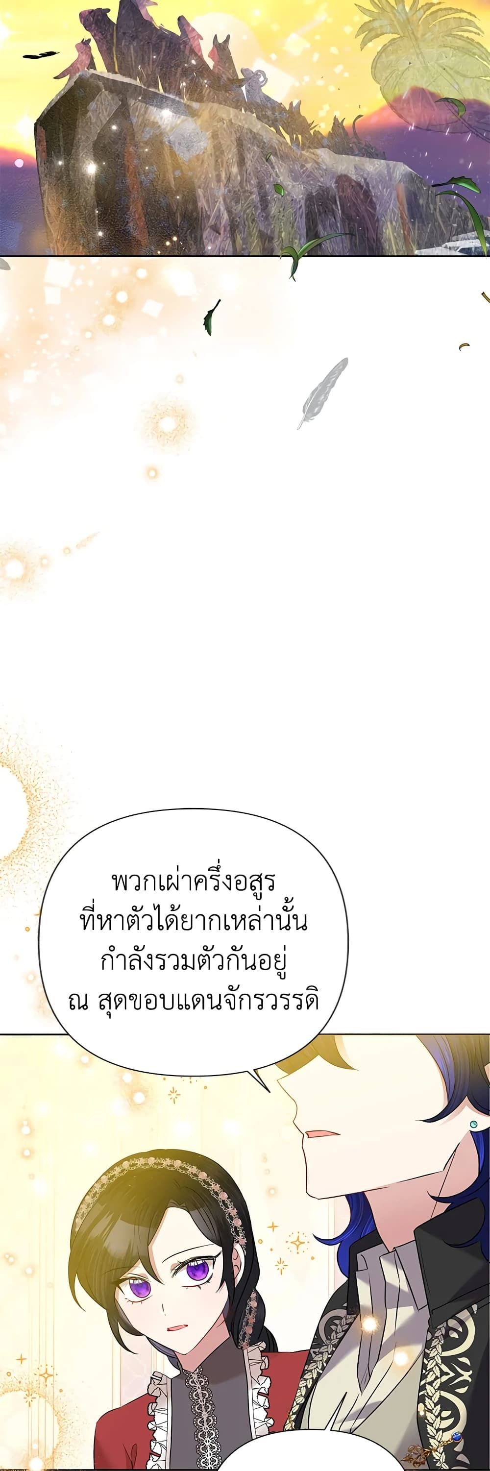 Today the Villainess Has Fun Again ตอนที่ 68 18