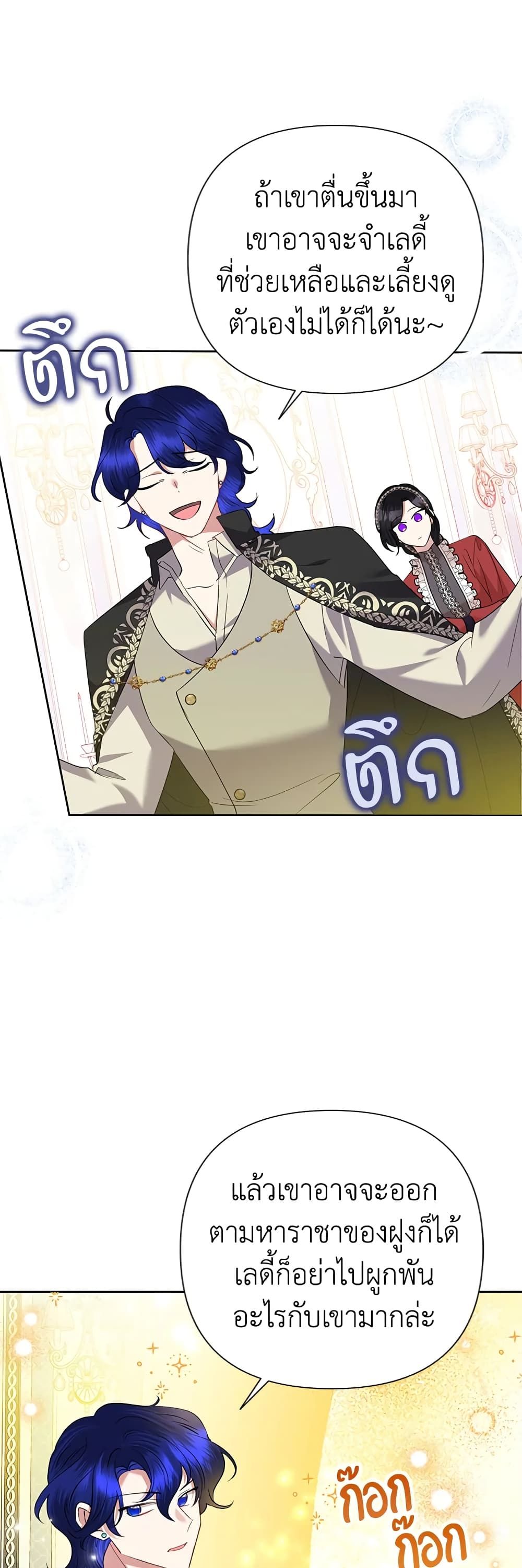 Today the Villainess Has Fun Again ตอนที่ 68 21