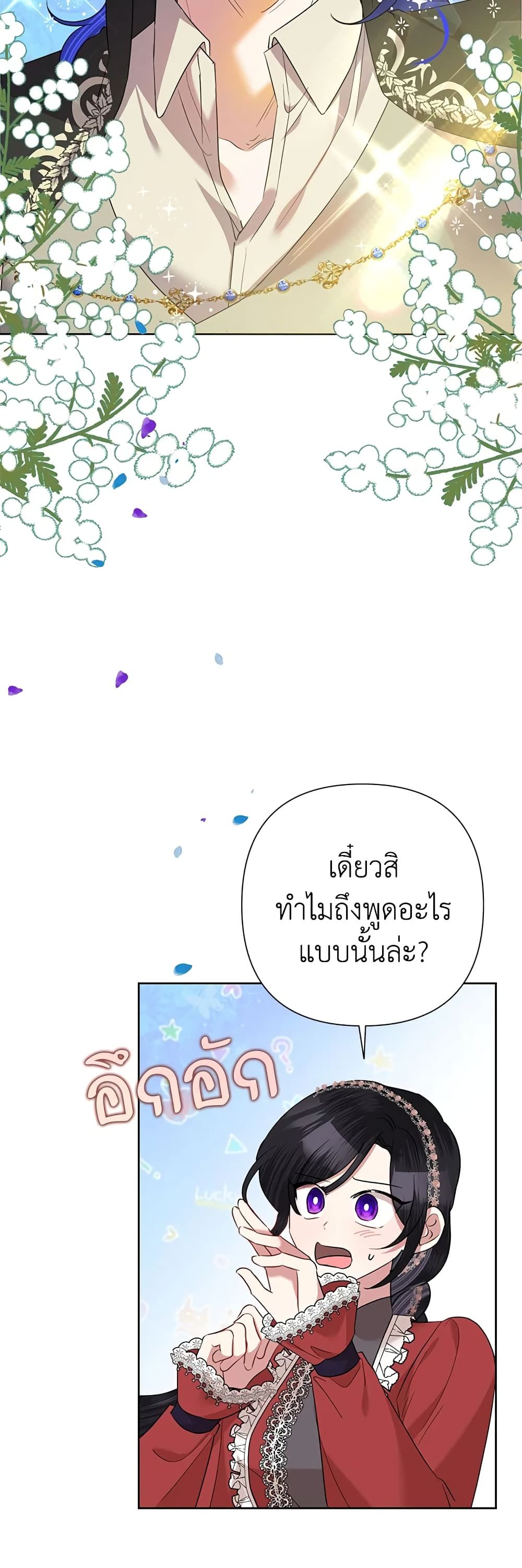 Today the Villainess Has Fun Again ตอนที่ 68 27