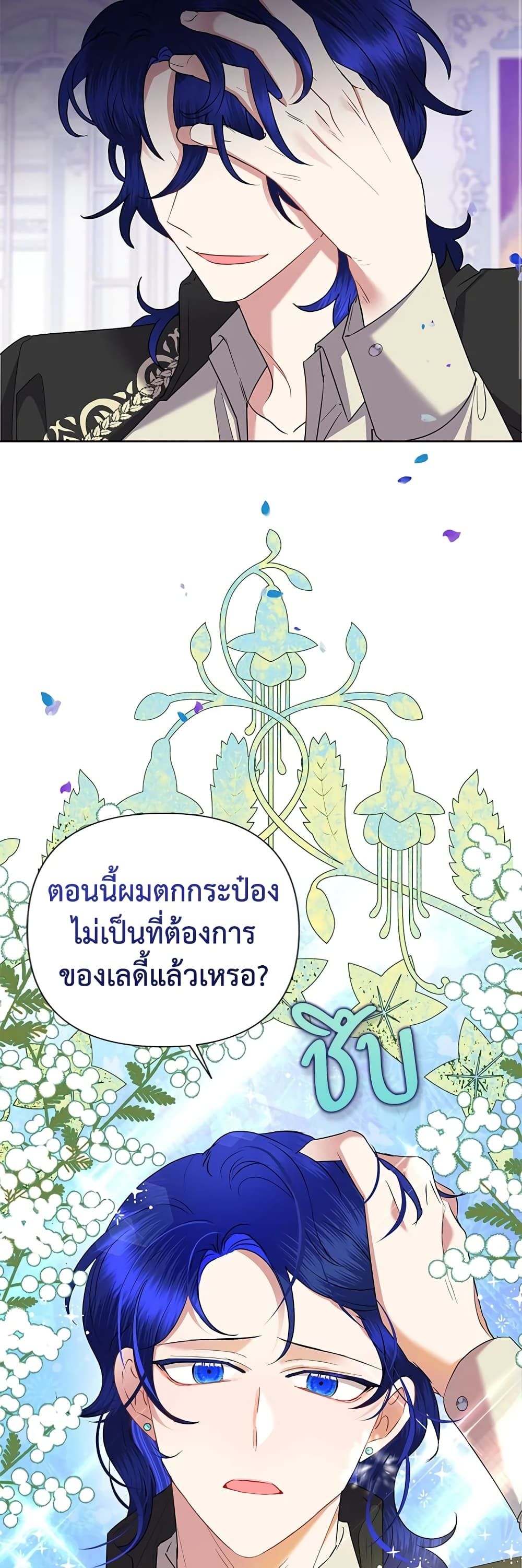 Today the Villainess Has Fun Again ตอนที่ 68 26