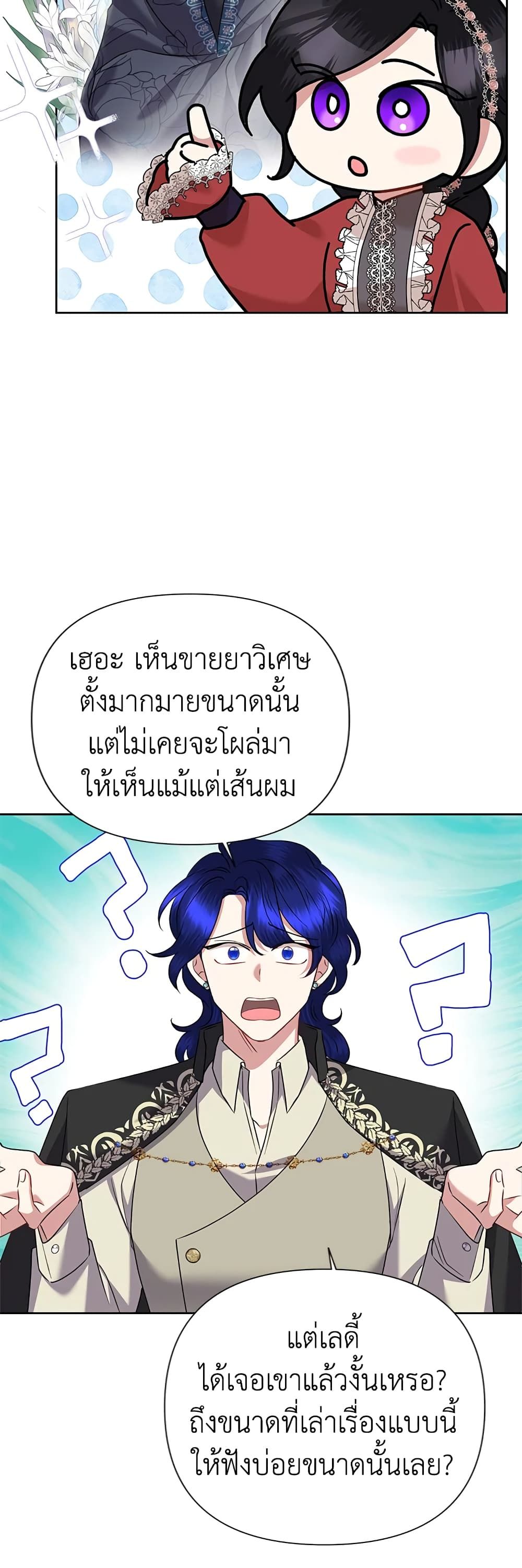 Today the Villainess Has Fun Again ตอนที่ 68 25