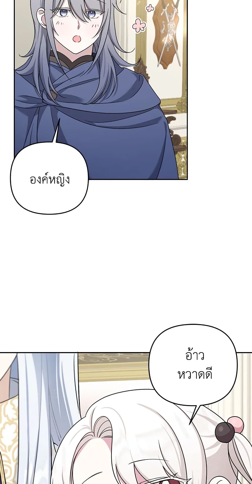 The Wicked Little Princess ตอนที่ 37 30