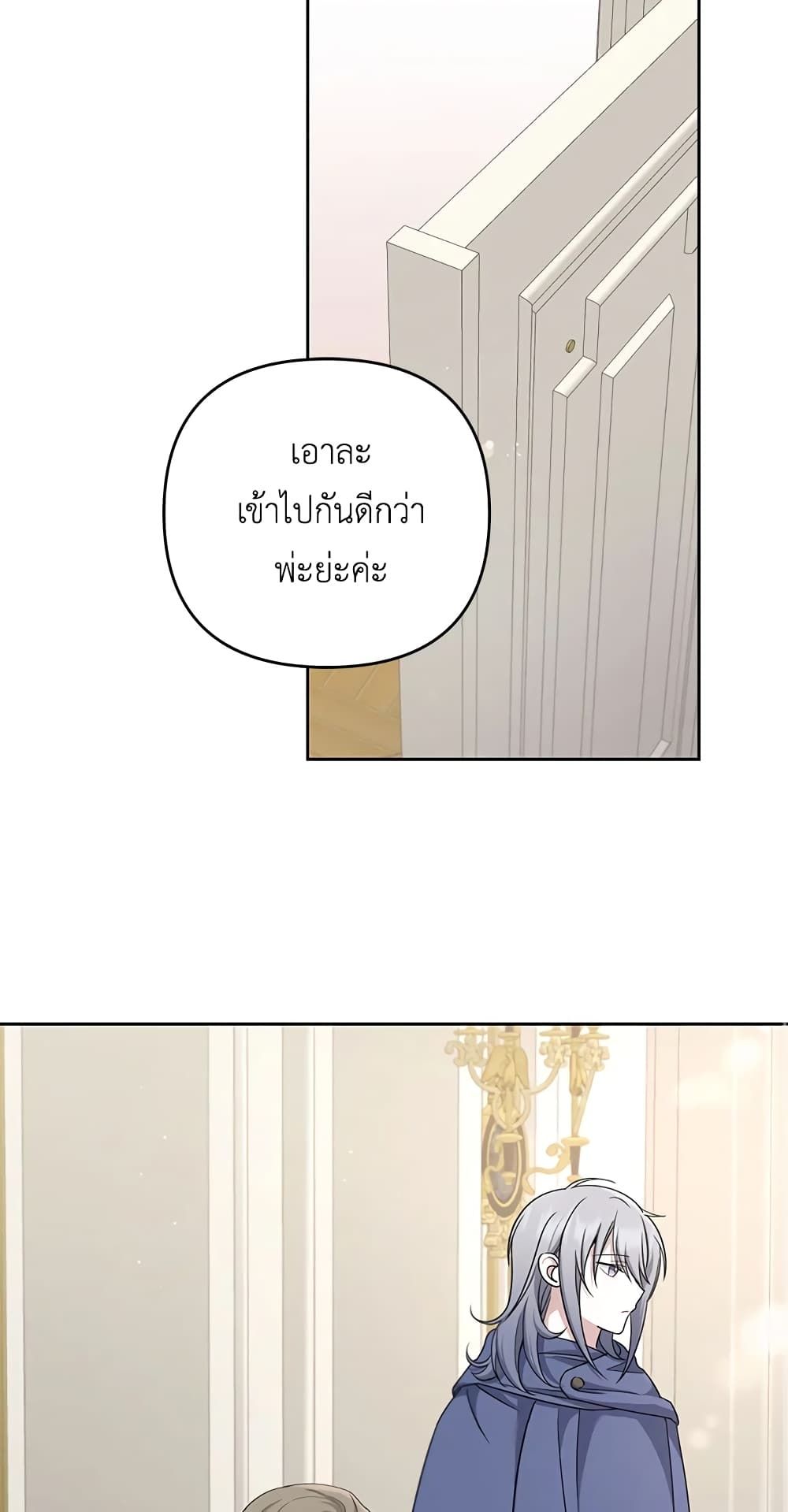 The Wicked Little Princess ตอนที่ 37 28