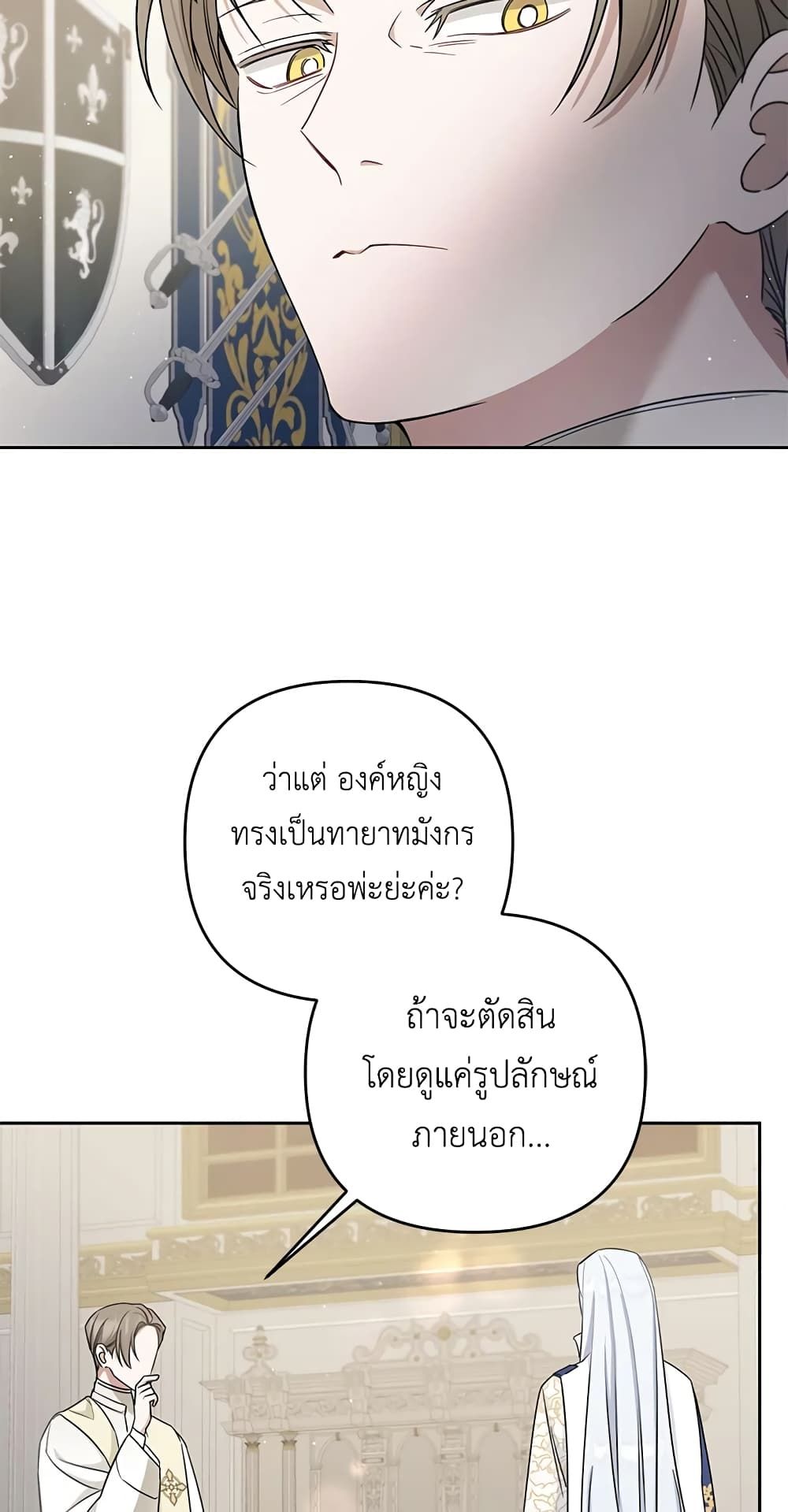 The Wicked Little Princess ตอนที่ 37 33