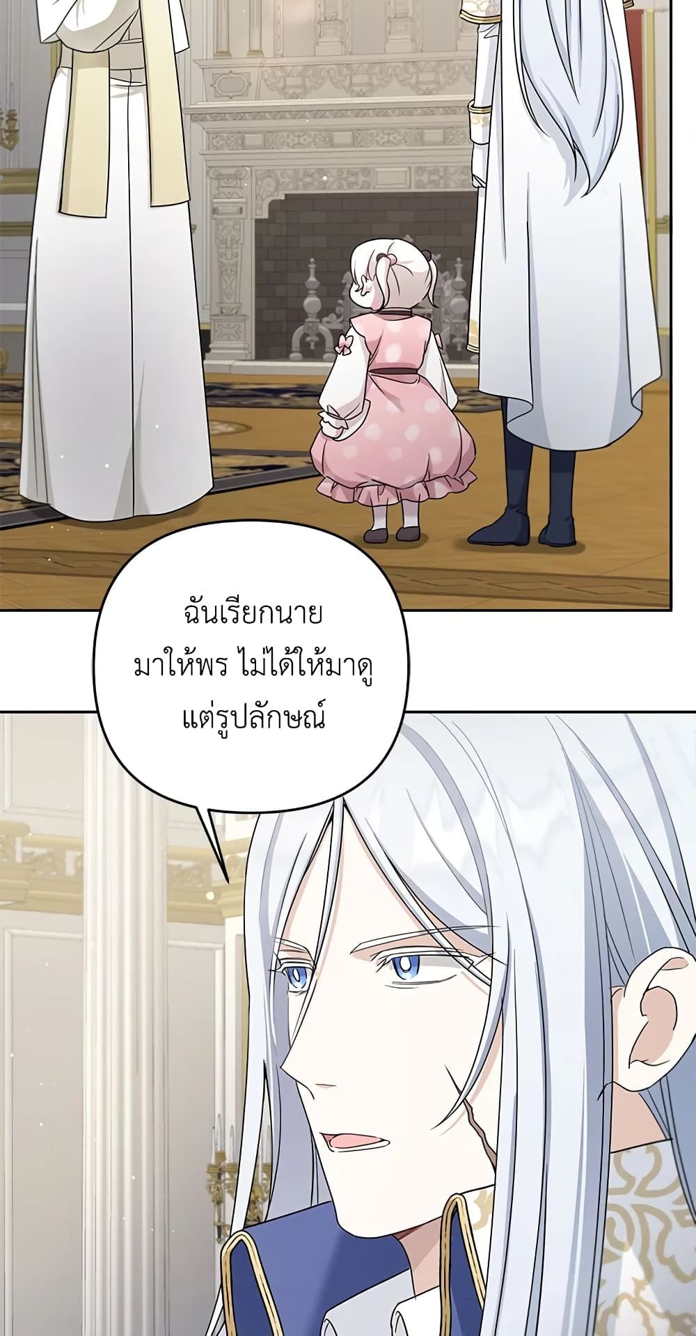 The Wicked Little Princess ตอนที่ 37 34