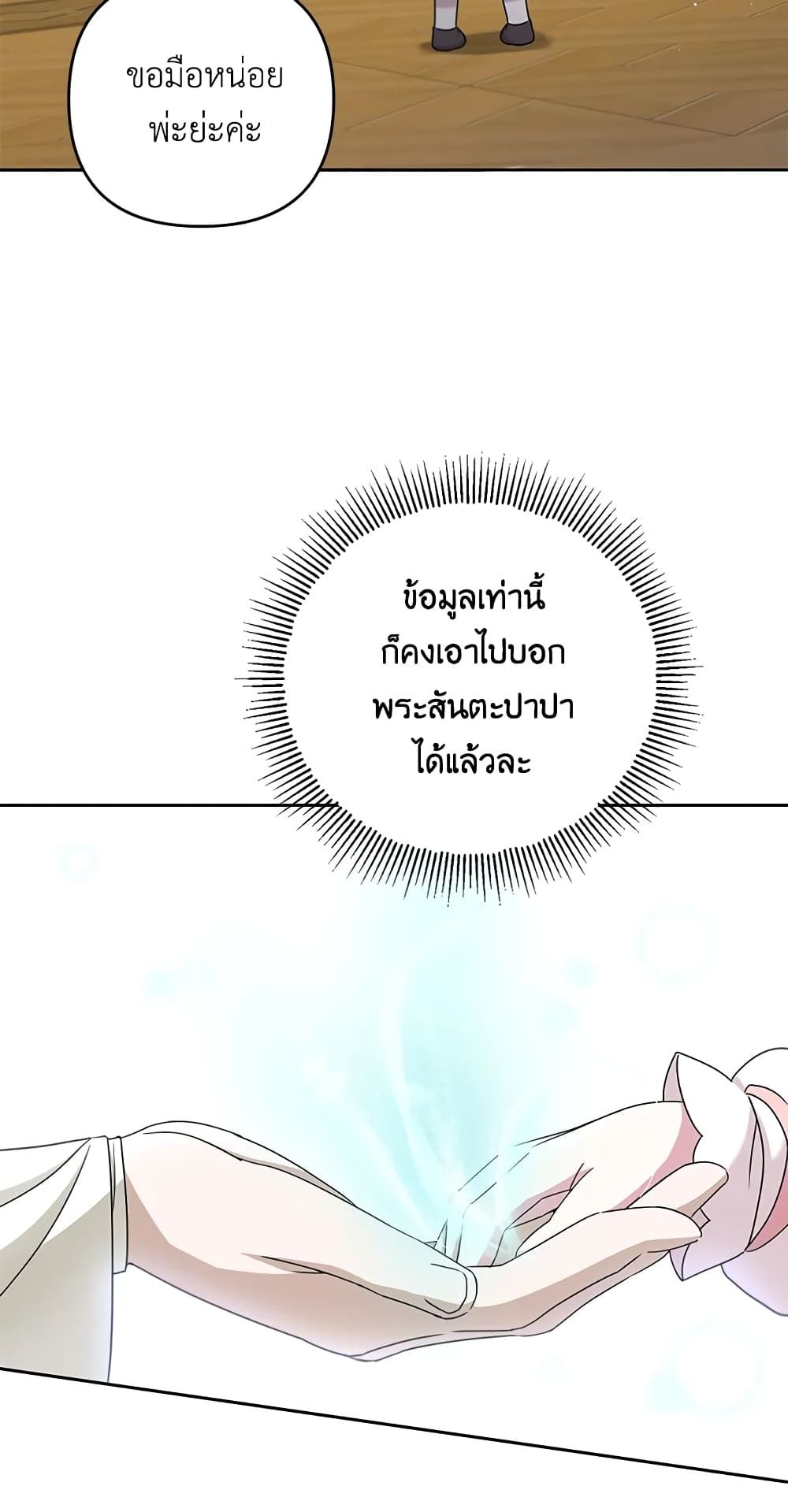 The Wicked Little Princess ตอนที่ 37 38