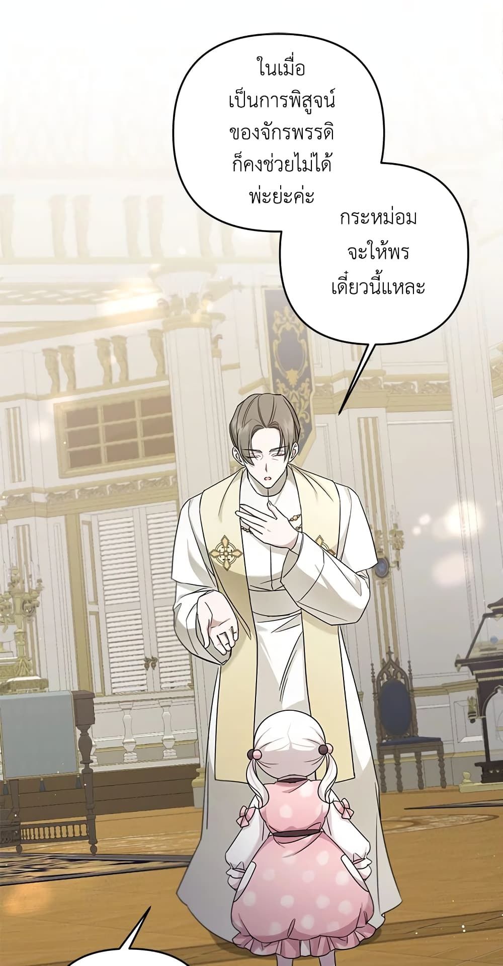 The Wicked Little Princess ตอนที่ 37 37