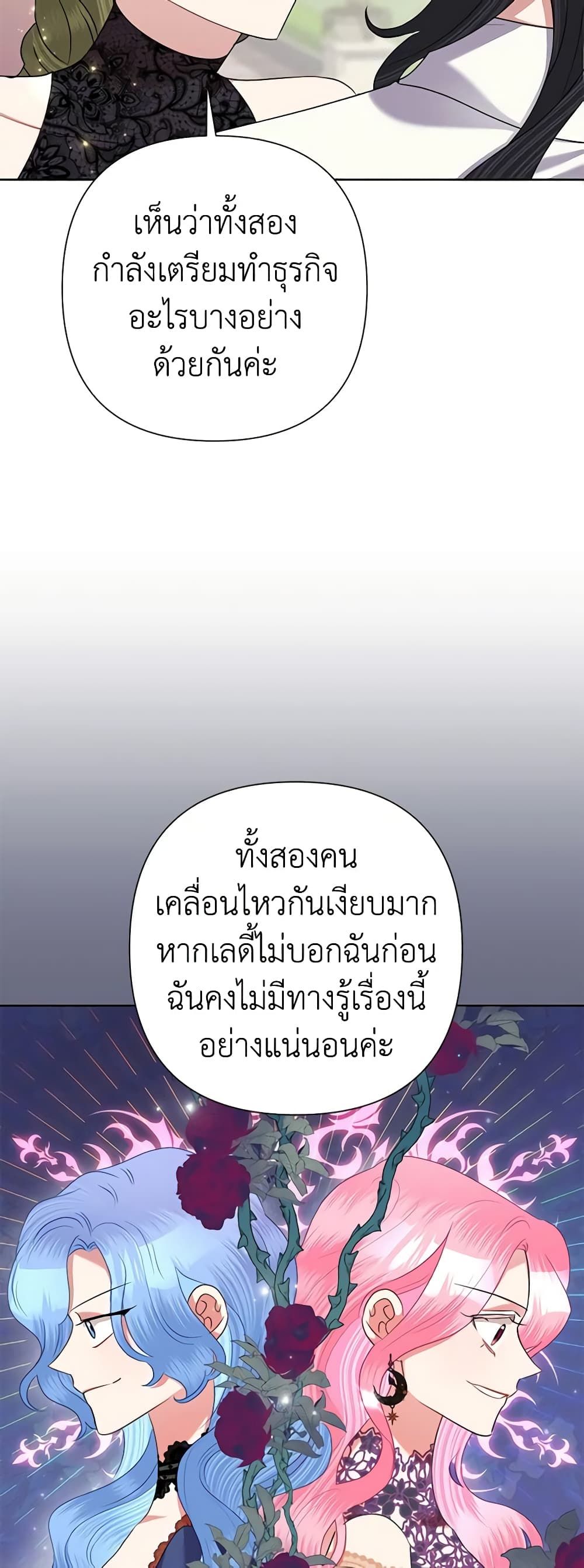 Today the Villainess Has Fun Again ตอนที่ 69 3