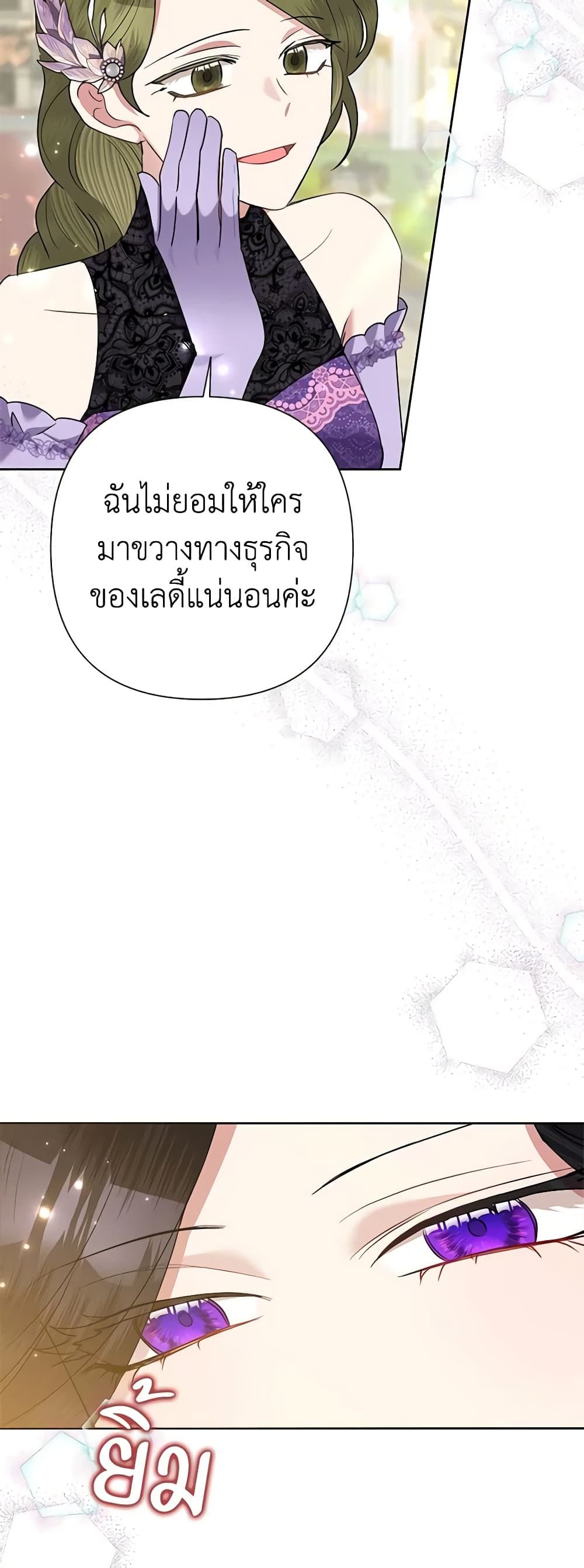 Today the Villainess Has Fun Again ตอนที่ 69 5