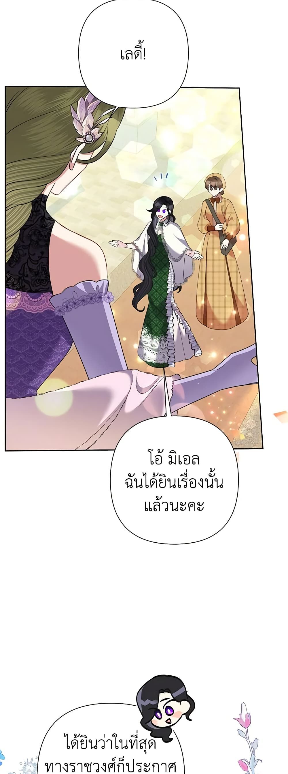 Today the Villainess Has Fun Again ตอนที่ 69 1