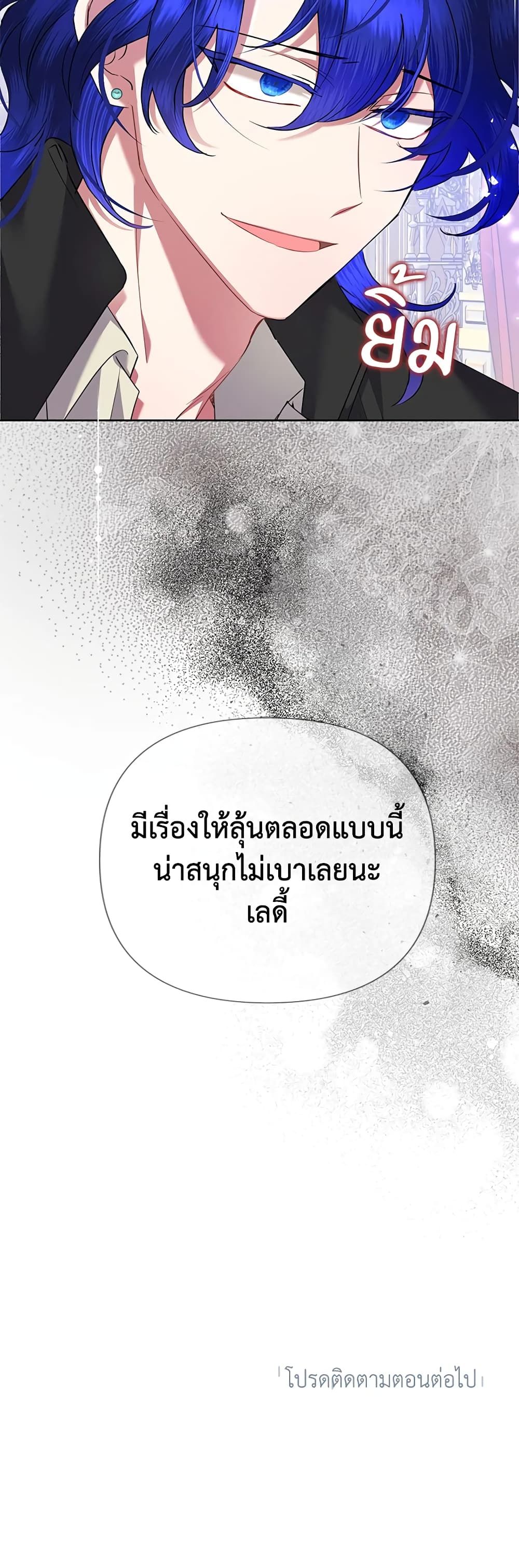 Today the Villainess Has Fun Again ตอนที่ 68 35