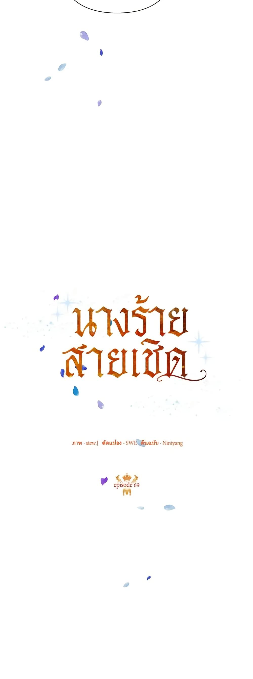 Today the Villainess Has Fun Again ตอนที่ 69 7