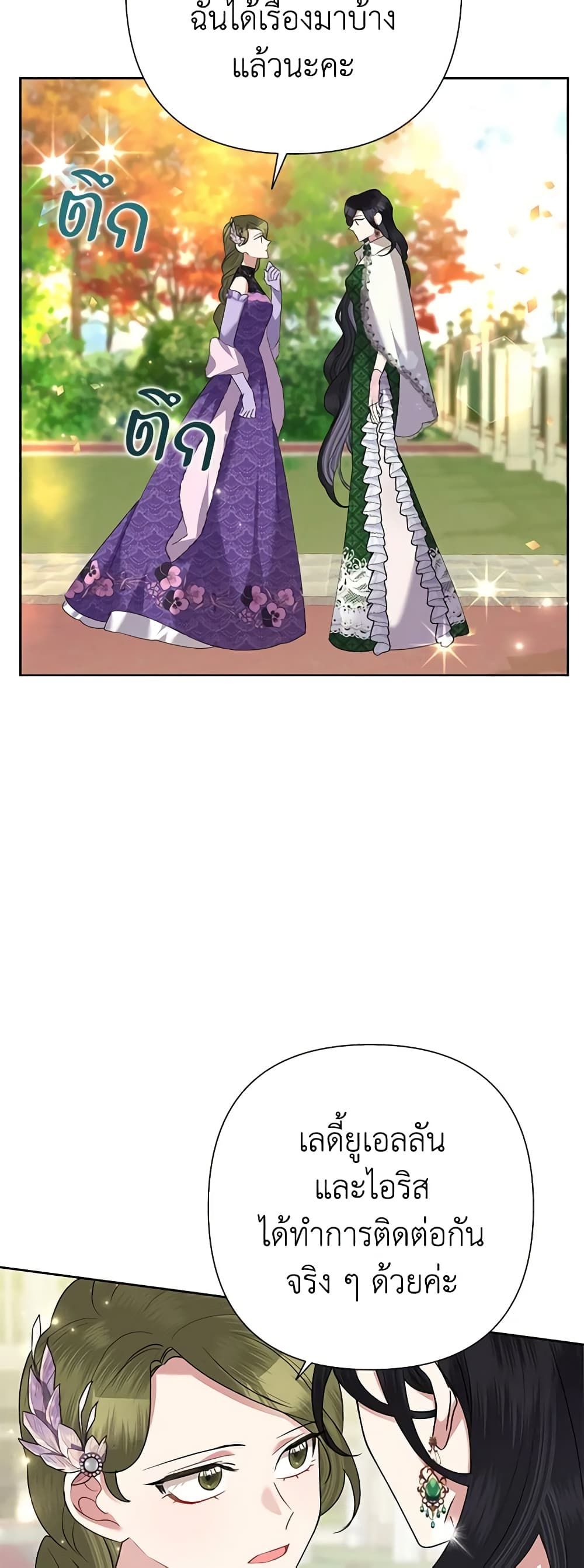 Today the Villainess Has Fun Again ตอนที่ 69 2