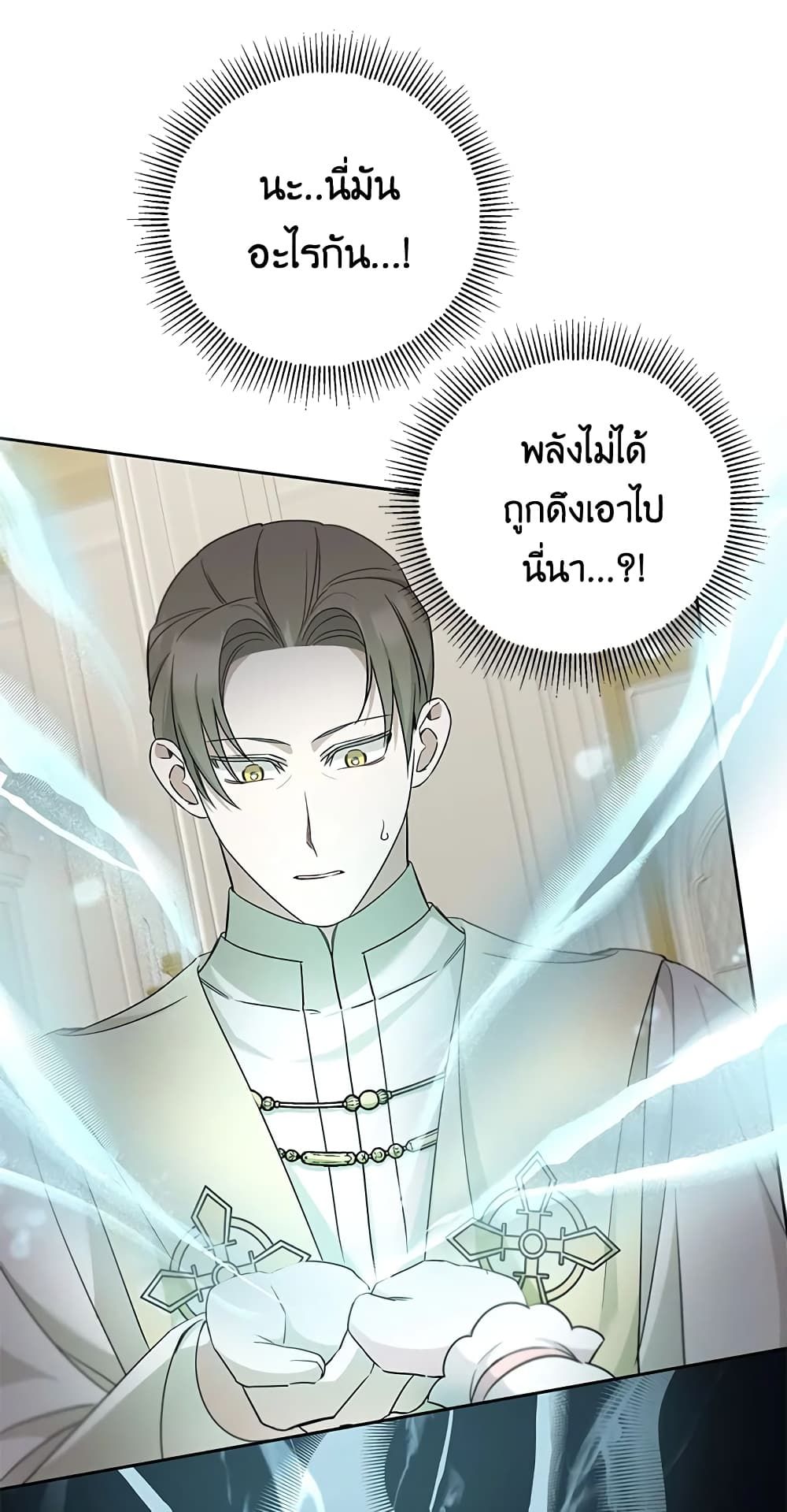 The Wicked Little Princess ตอนที่ 37 41