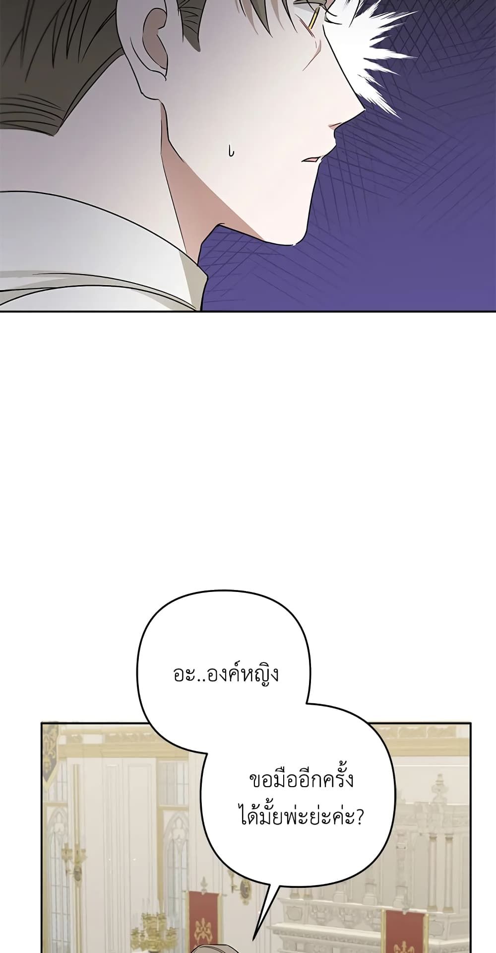 The Wicked Little Princess ตอนที่ 37 47
