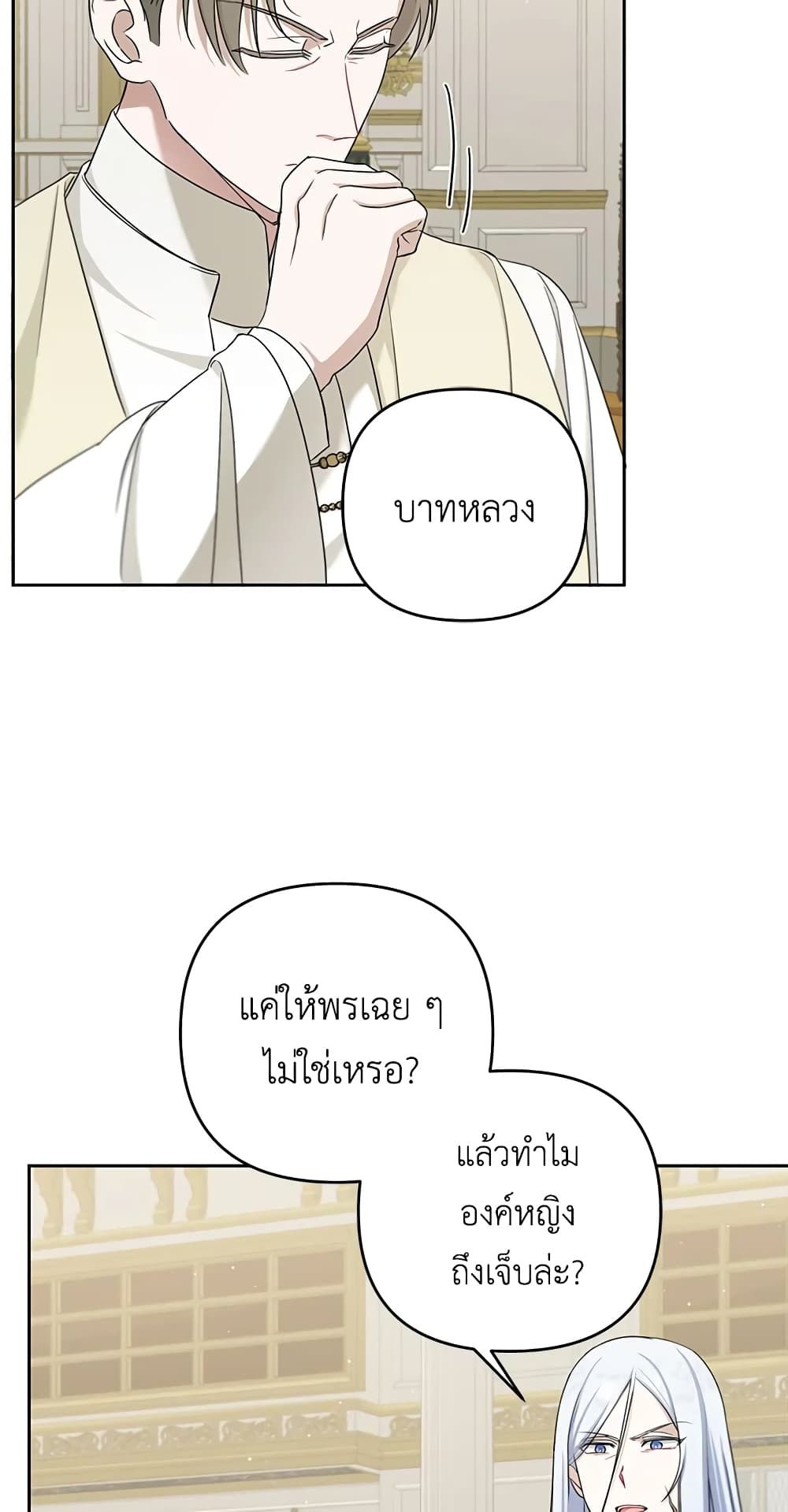 The Wicked Little Princess ตอนที่ 37 46