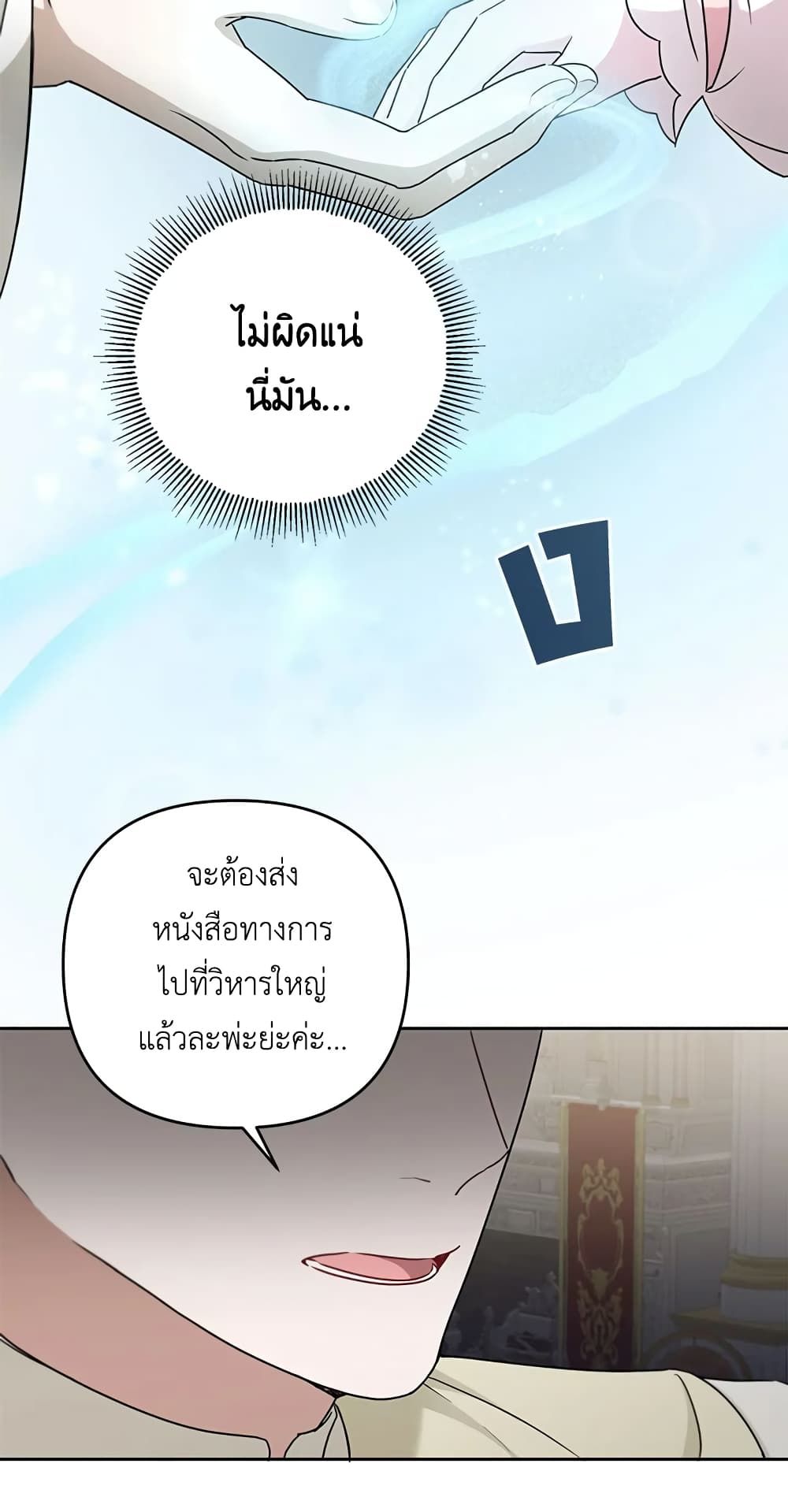 The Wicked Little Princess ตอนที่ 37 50