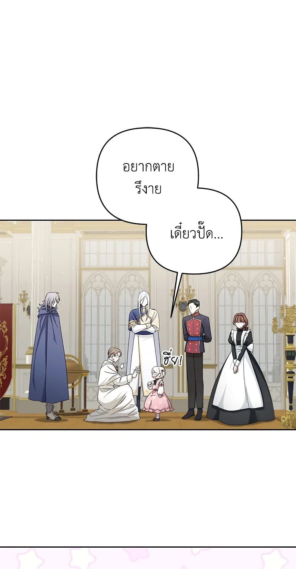 The Wicked Little Princess ตอนที่ 37 43