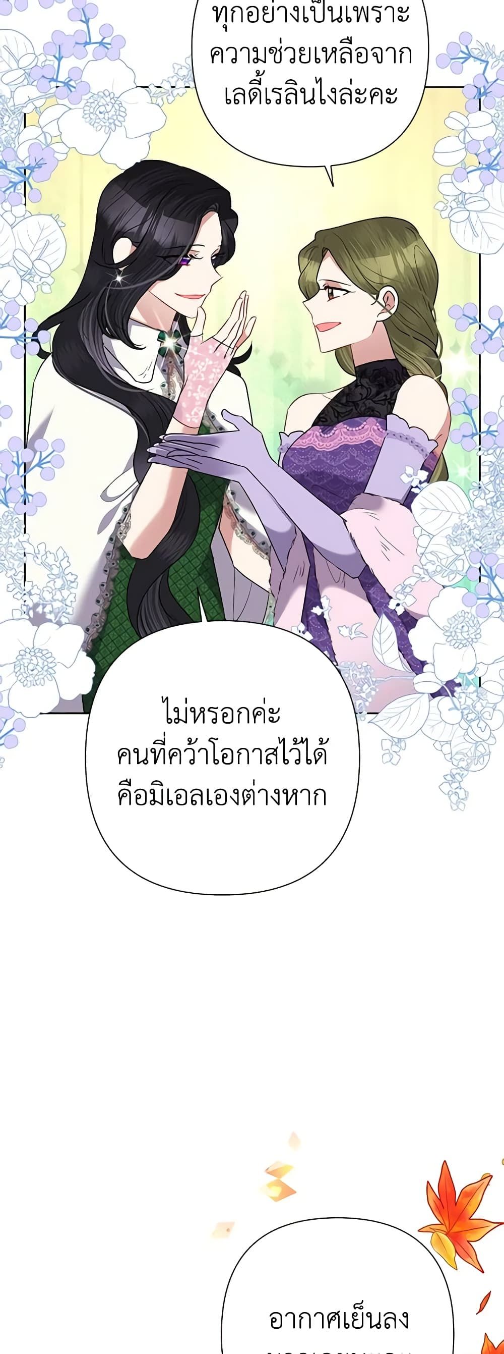 Today the Villainess Has Fun Again ตอนที่ 69 9