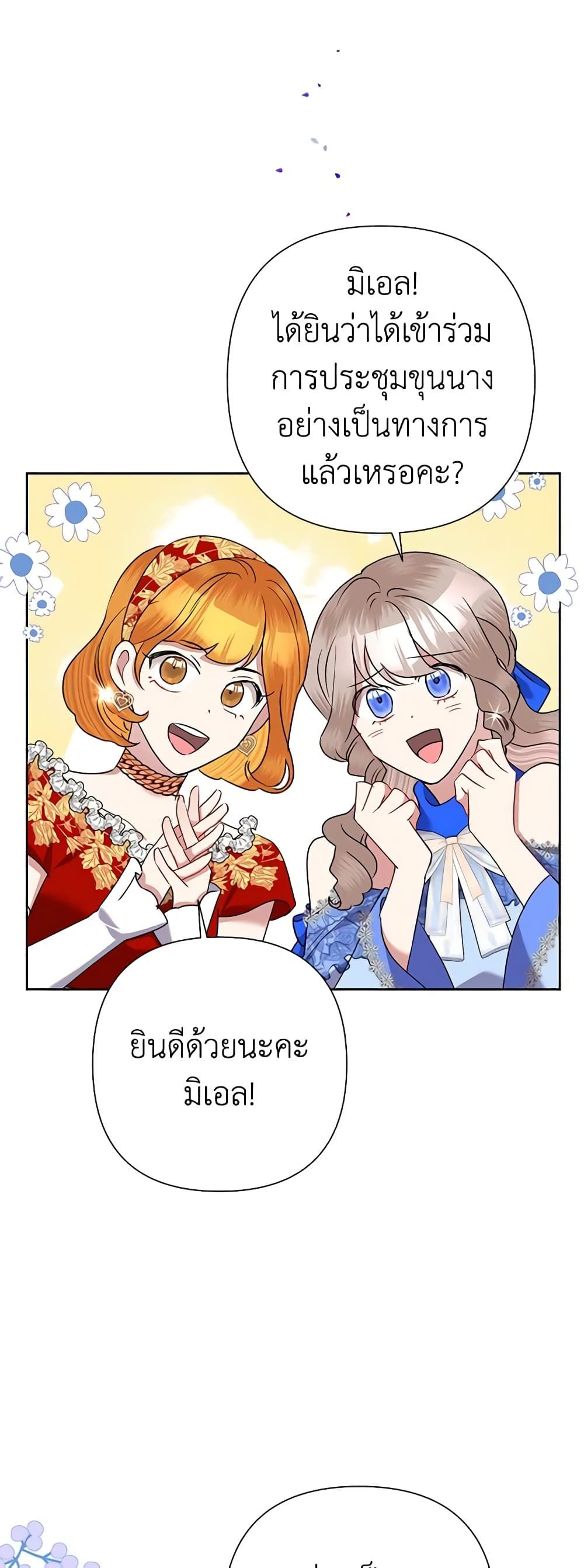 Today the Villainess Has Fun Again ตอนที่ 69 8