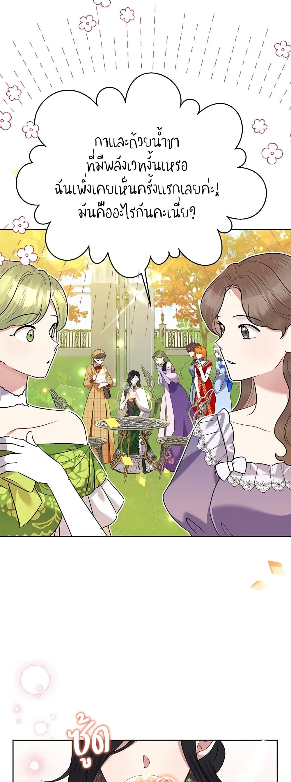 Today the Villainess Has Fun Again ตอนที่ 69 13