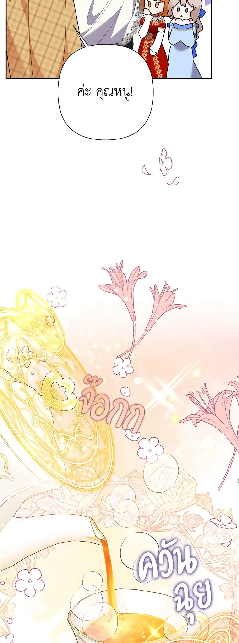 Today the Villainess Has Fun Again ตอนที่ 69 12