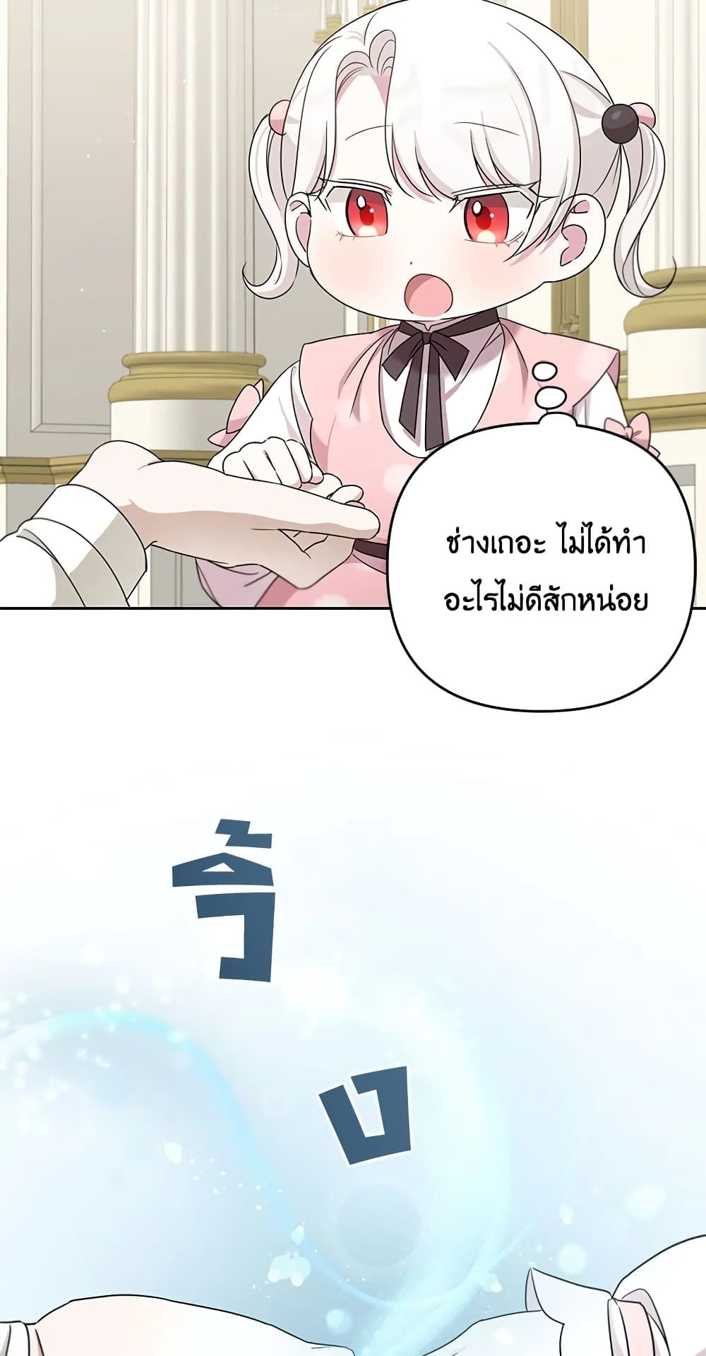 The Wicked Little Princess ตอนที่ 37 49