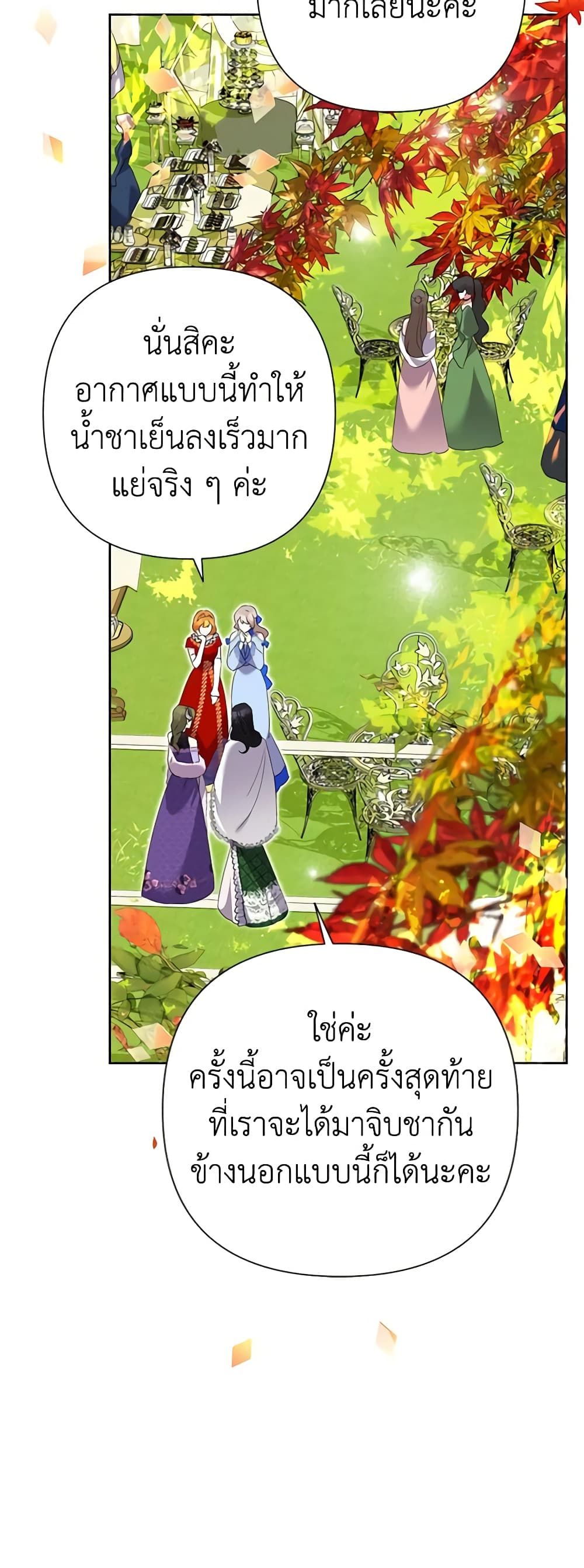 Today the Villainess Has Fun Again ตอนที่ 69 10