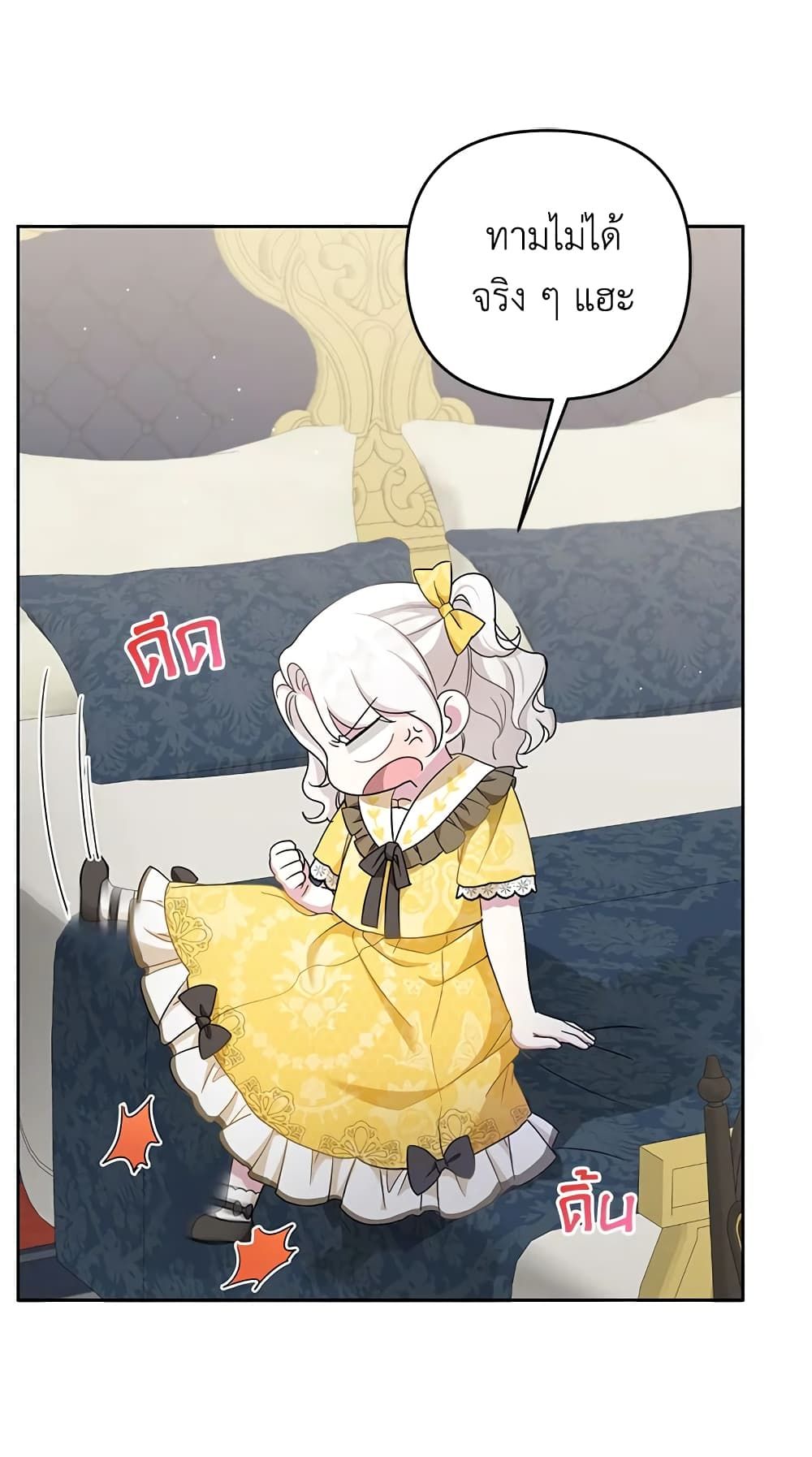 The Wicked Little Princess ตอนที่ 38 5