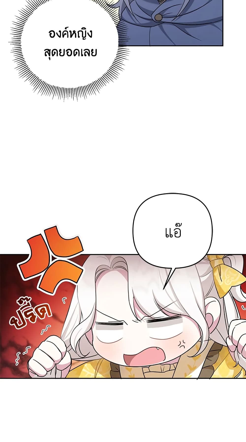 The Wicked Little Princess ตอนที่ 38 4
