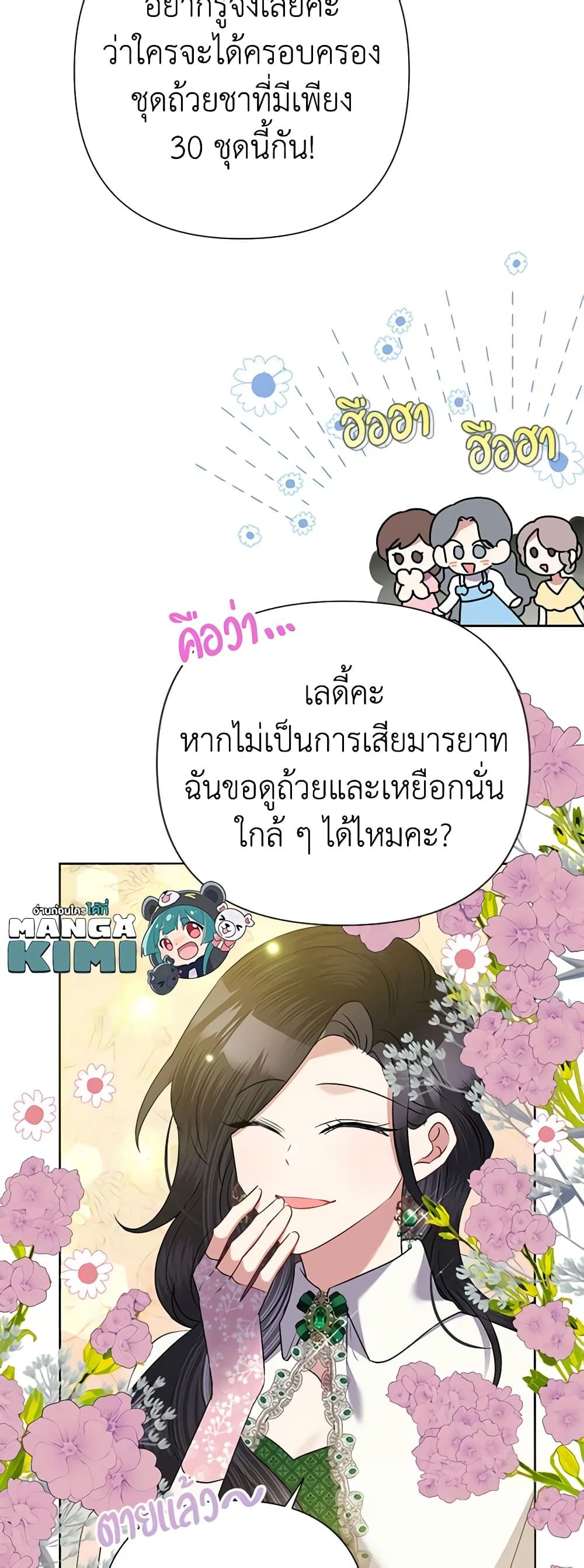 Today the Villainess Has Fun Again ตอนที่ 69 21