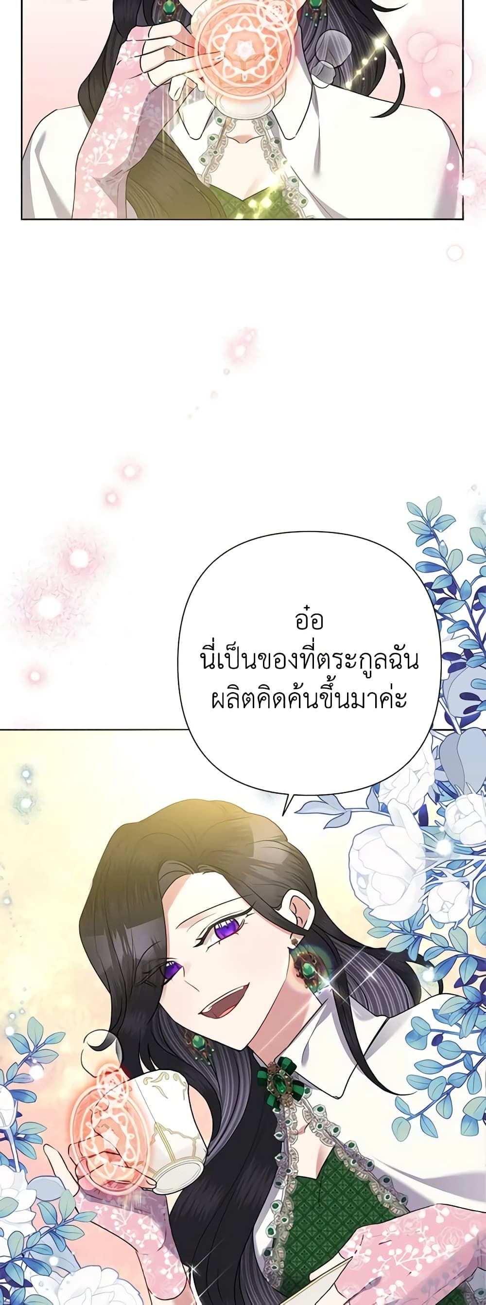 Today the Villainess Has Fun Again ตอนที่ 69 14