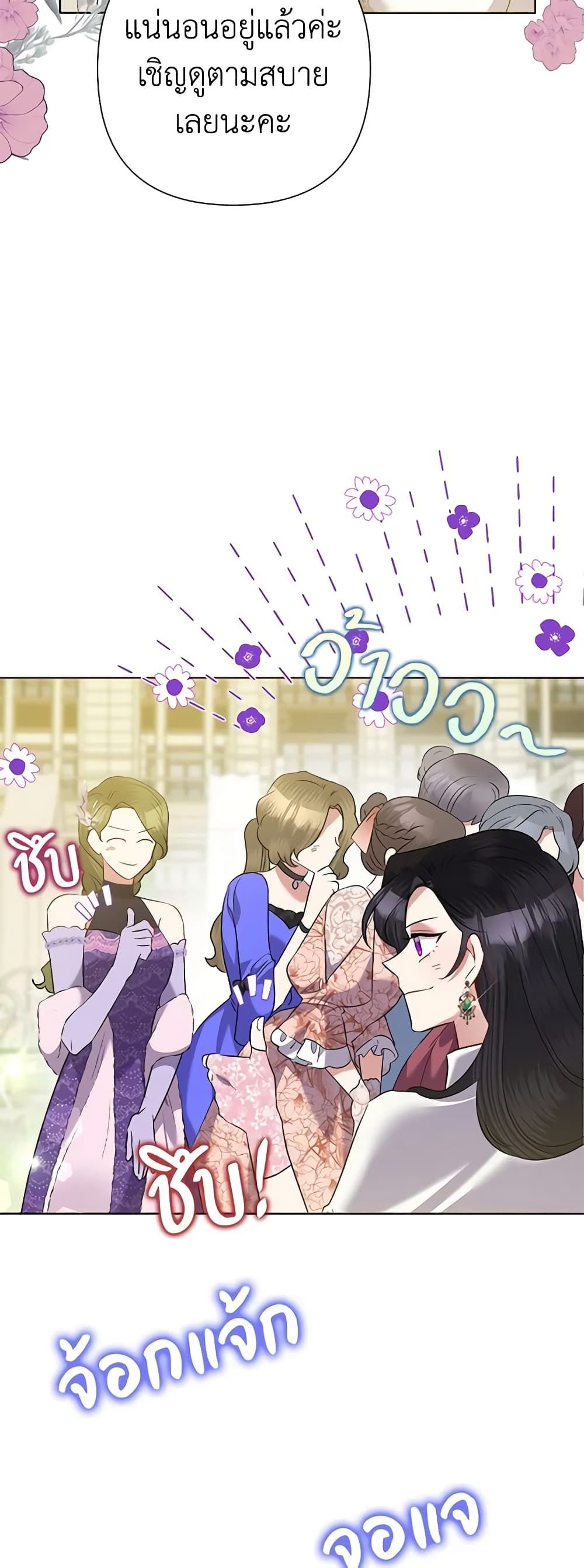 Today the Villainess Has Fun Again ตอนที่ 69 22