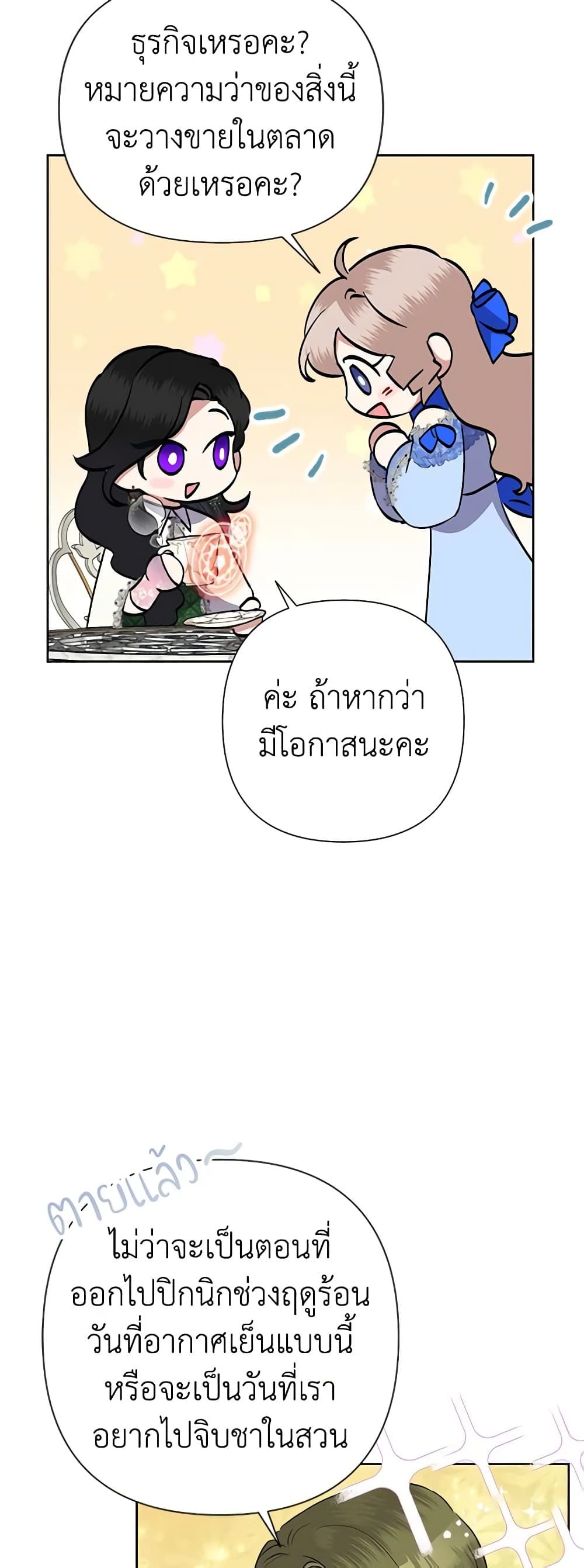 Today the Villainess Has Fun Again ตอนที่ 69 17