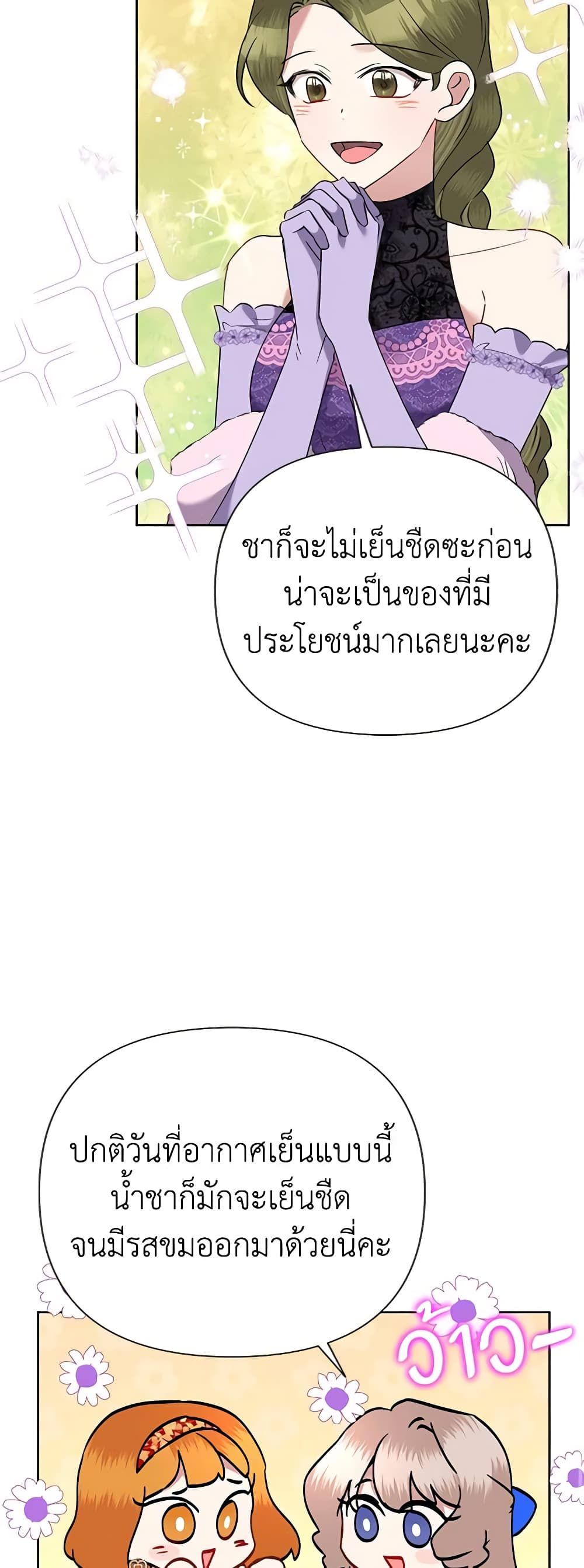 Today the Villainess Has Fun Again ตอนที่ 69 18