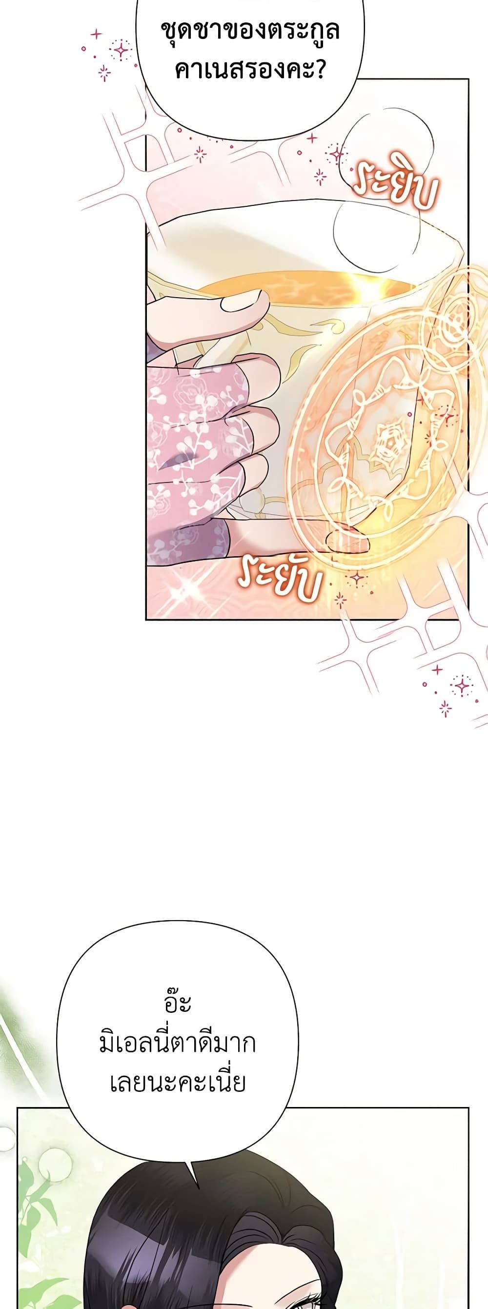 Today the Villainess Has Fun Again ตอนที่ 69 20