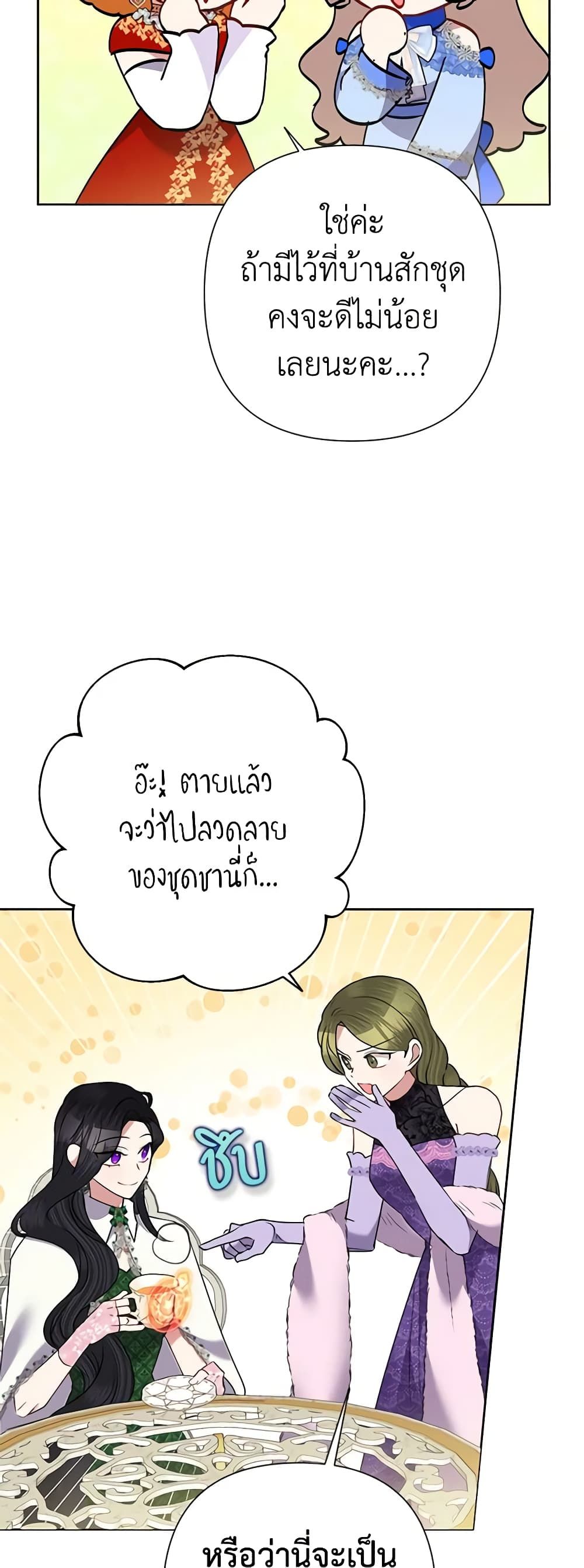 Today the Villainess Has Fun Again ตอนที่ 69 19
