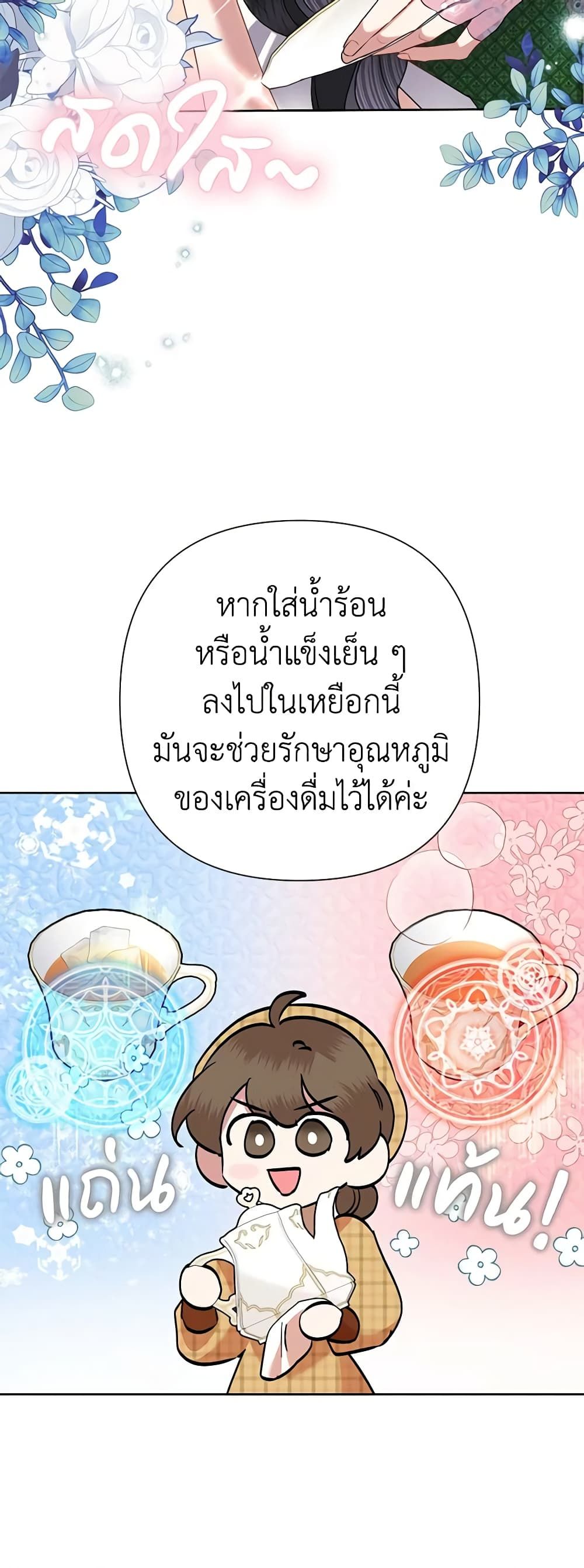 Today the Villainess Has Fun Again ตอนที่ 69 15