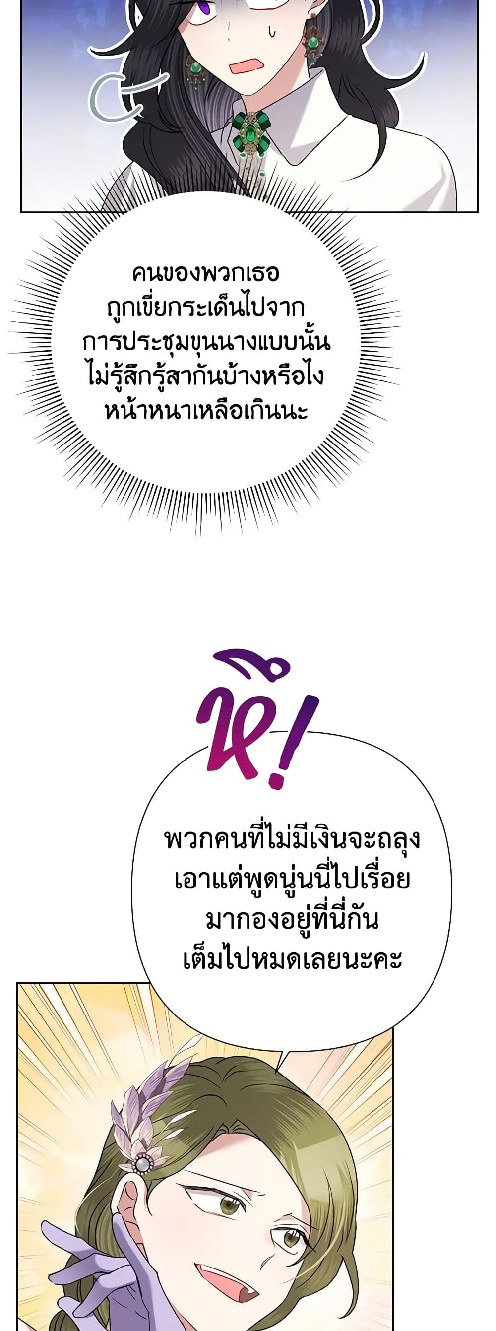 Today the Villainess Has Fun Again ตอนที่ 69 25