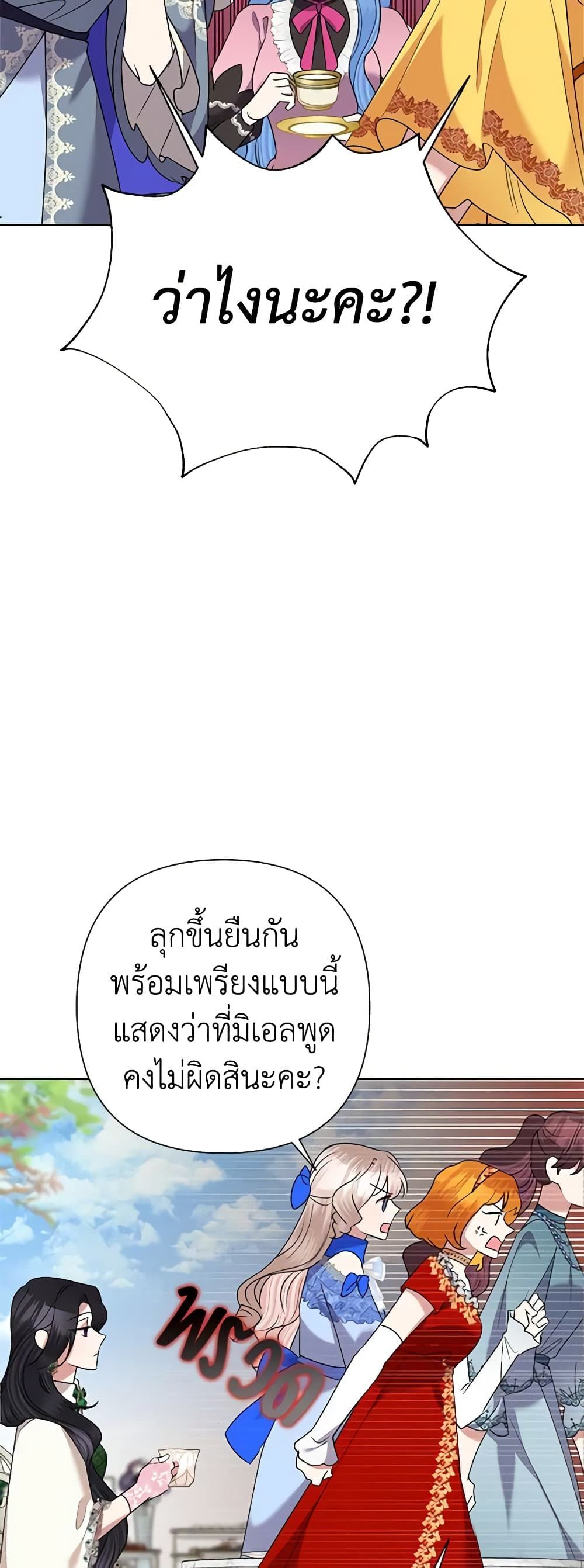 Today the Villainess Has Fun Again ตอนที่ 69 27