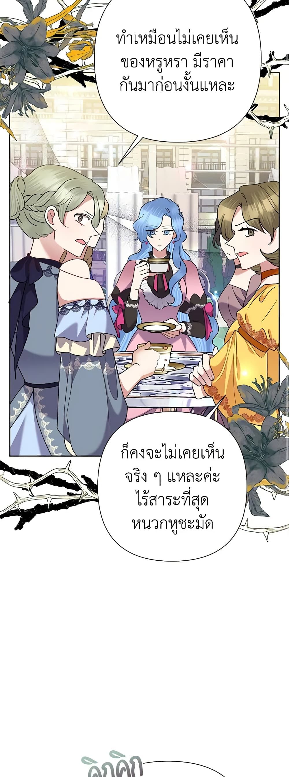 Today the Villainess Has Fun Again ตอนที่ 69 23
