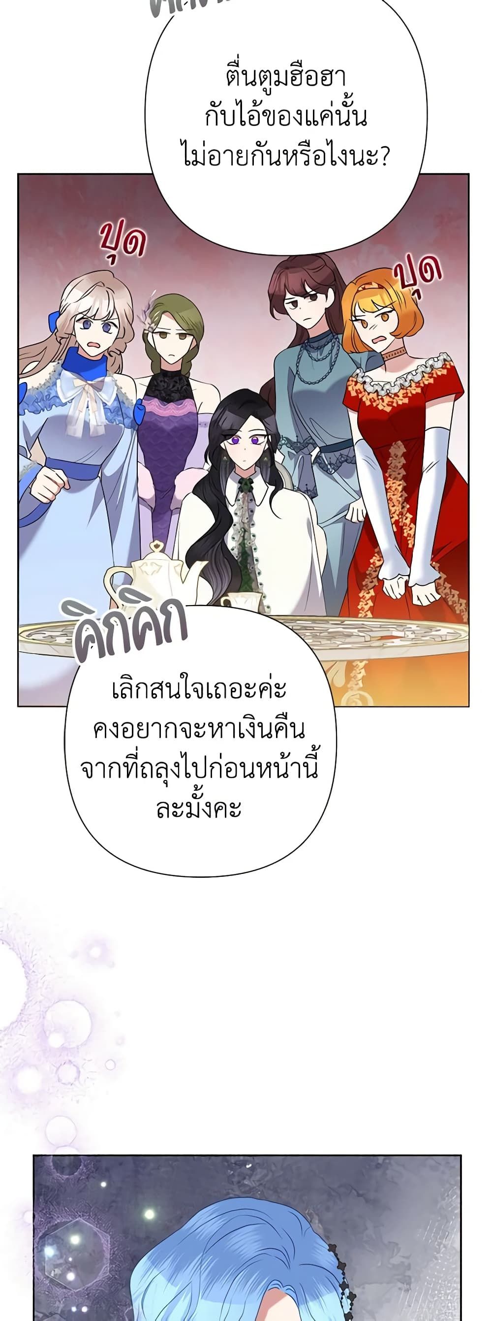 Today the Villainess Has Fun Again ตอนที่ 69 24