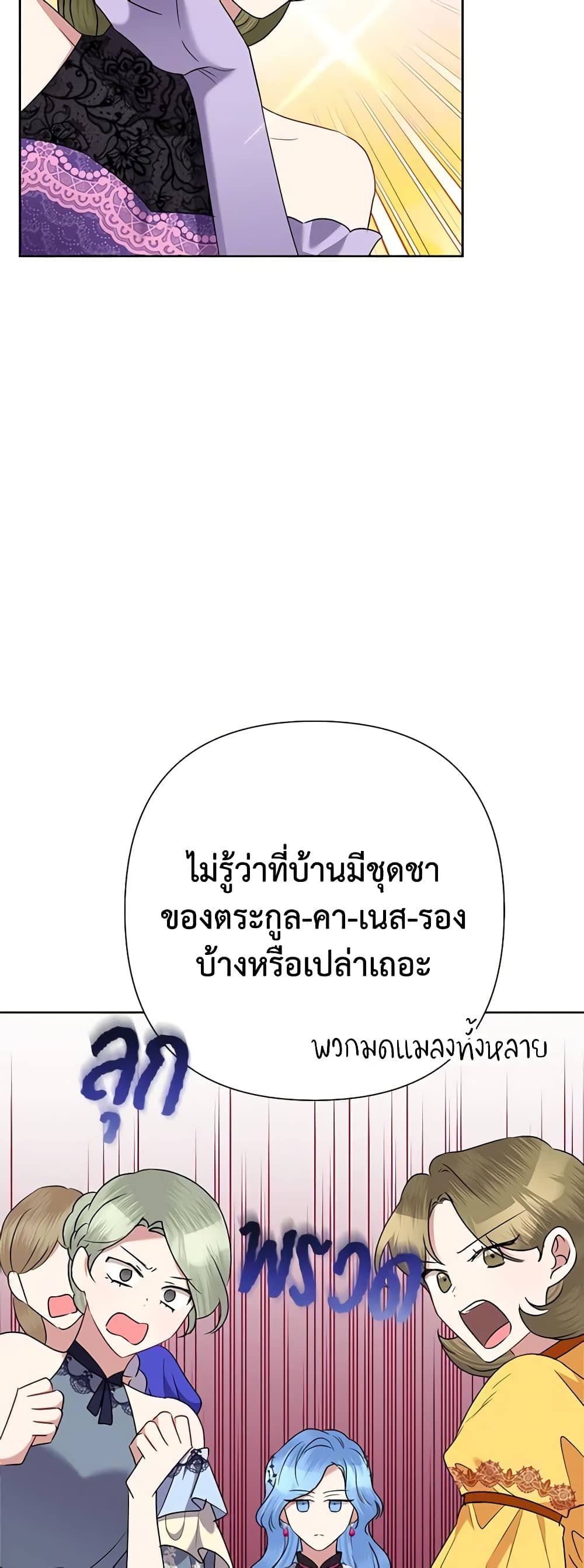 Today the Villainess Has Fun Again ตอนที่ 69 26