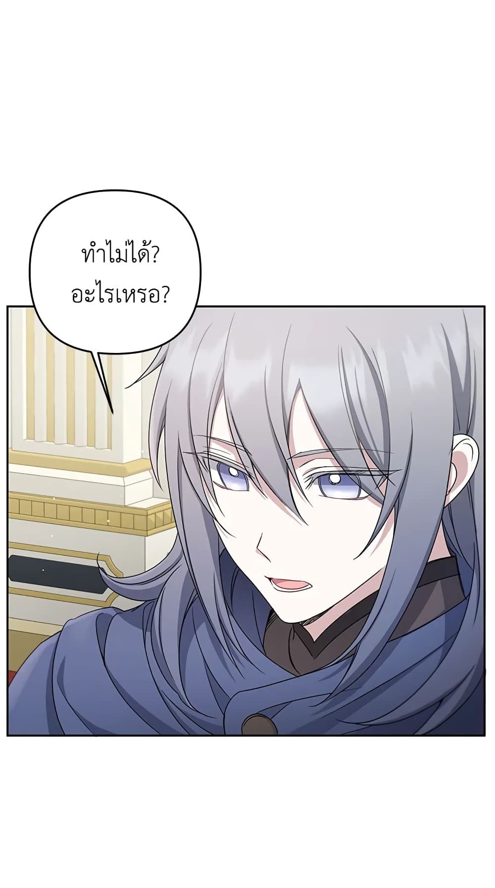 The Wicked Little Princess ตอนที่ 38 6