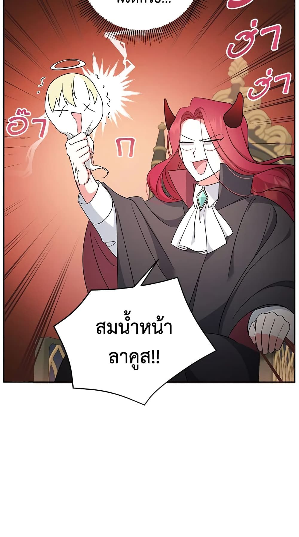 The Wicked Little Princess ตอนที่ 38 13