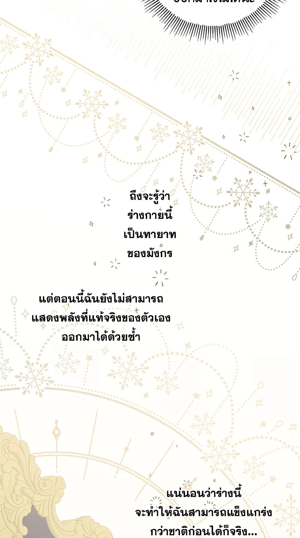 The Wicked Little Princess ตอนที่ 38 8