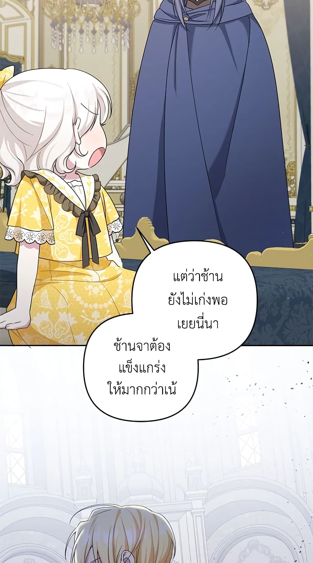 The Wicked Little Princess ตอนที่ 38 12